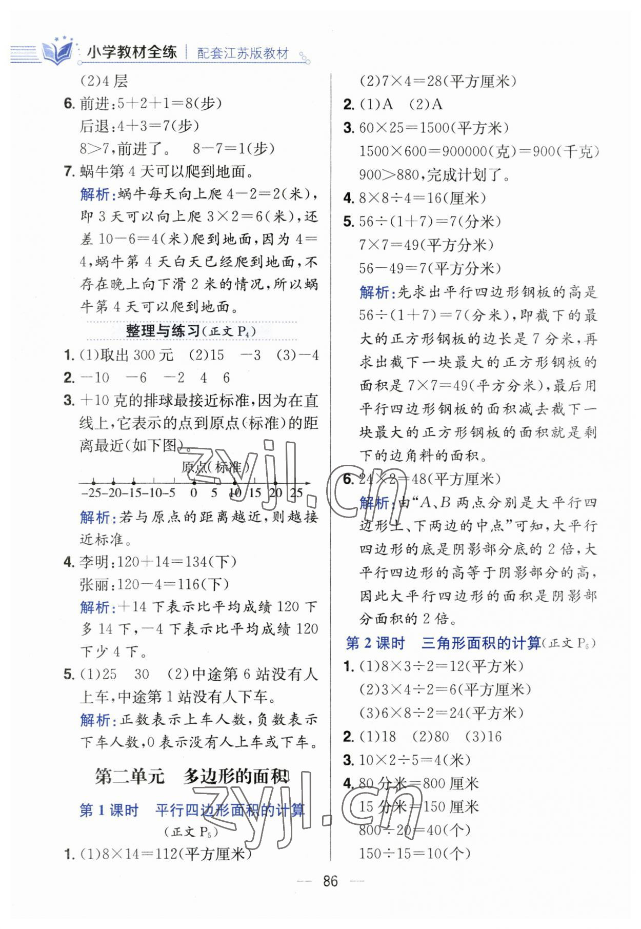 2023年小學(xué)教材全測(cè)五年級(jí)數(shù)學(xué)上冊(cè)蘇教版 第2頁(yè)