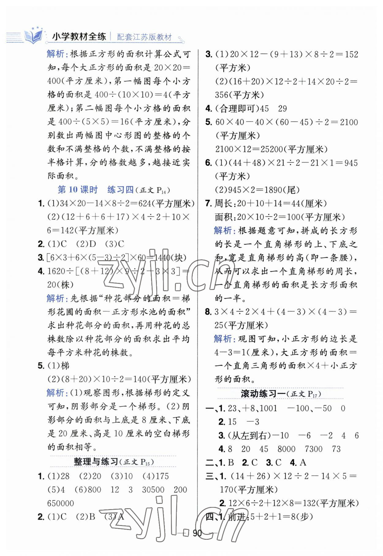 2023年小学教材全测五年级数学上册苏教版 第6页