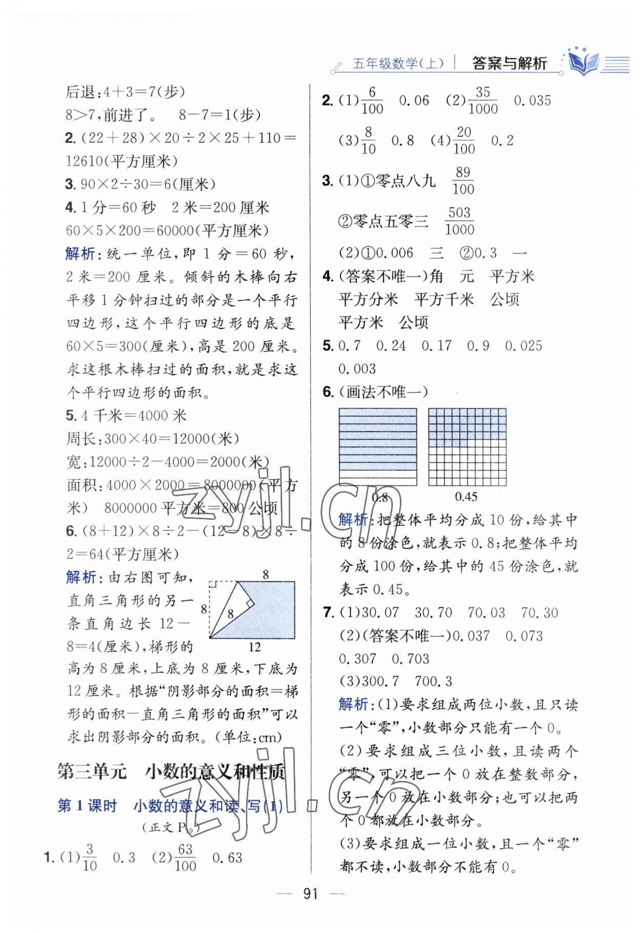 2023年小學(xué)教材全測五年級數(shù)學(xué)上冊蘇教版 第7頁