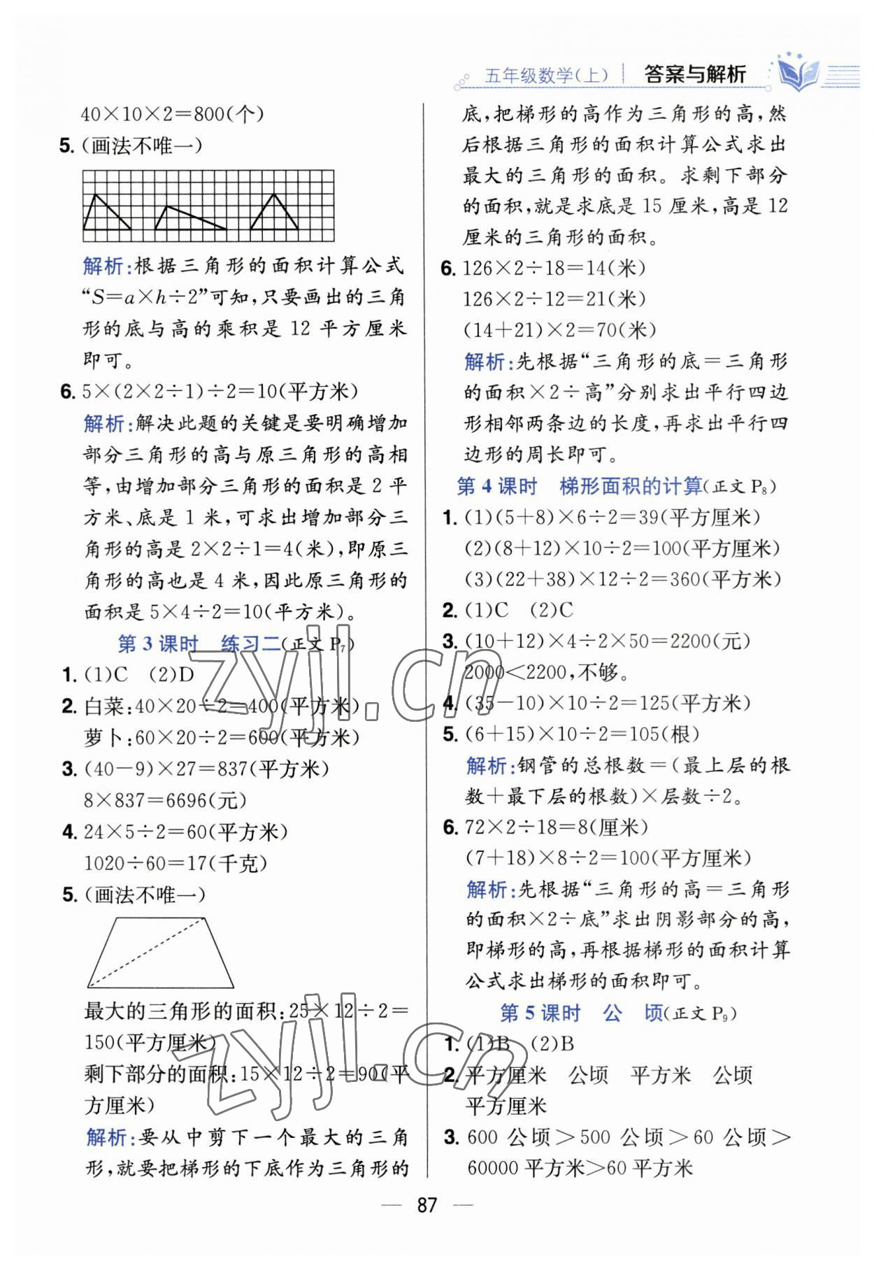 2023年小学教材全测五年级数学上册苏教版 第3页