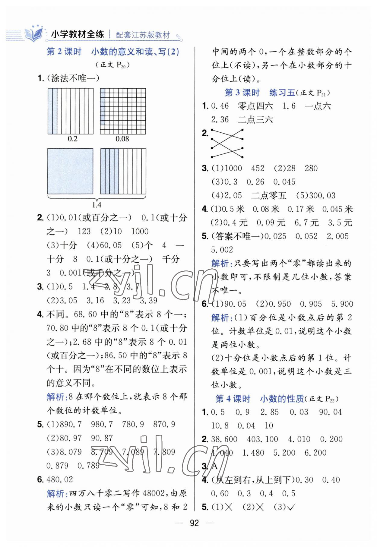 2023年小學教材全測五年級數(shù)學上冊蘇教版 第8頁