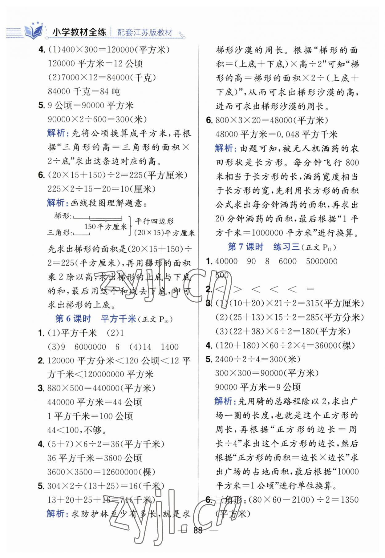 2023年小學(xué)教材全測(cè)五年級(jí)數(shù)學(xué)上冊(cè)蘇教版 第4頁(yè)