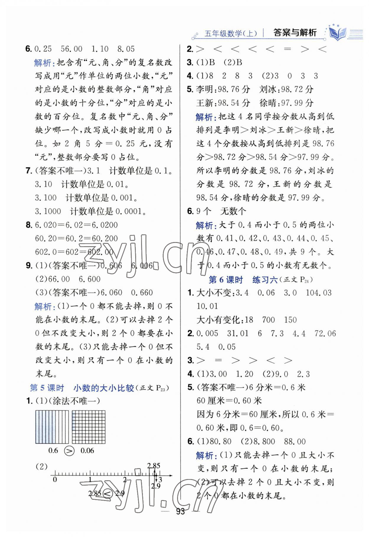 2023年小学教材全测五年级数学上册苏教版 第9页