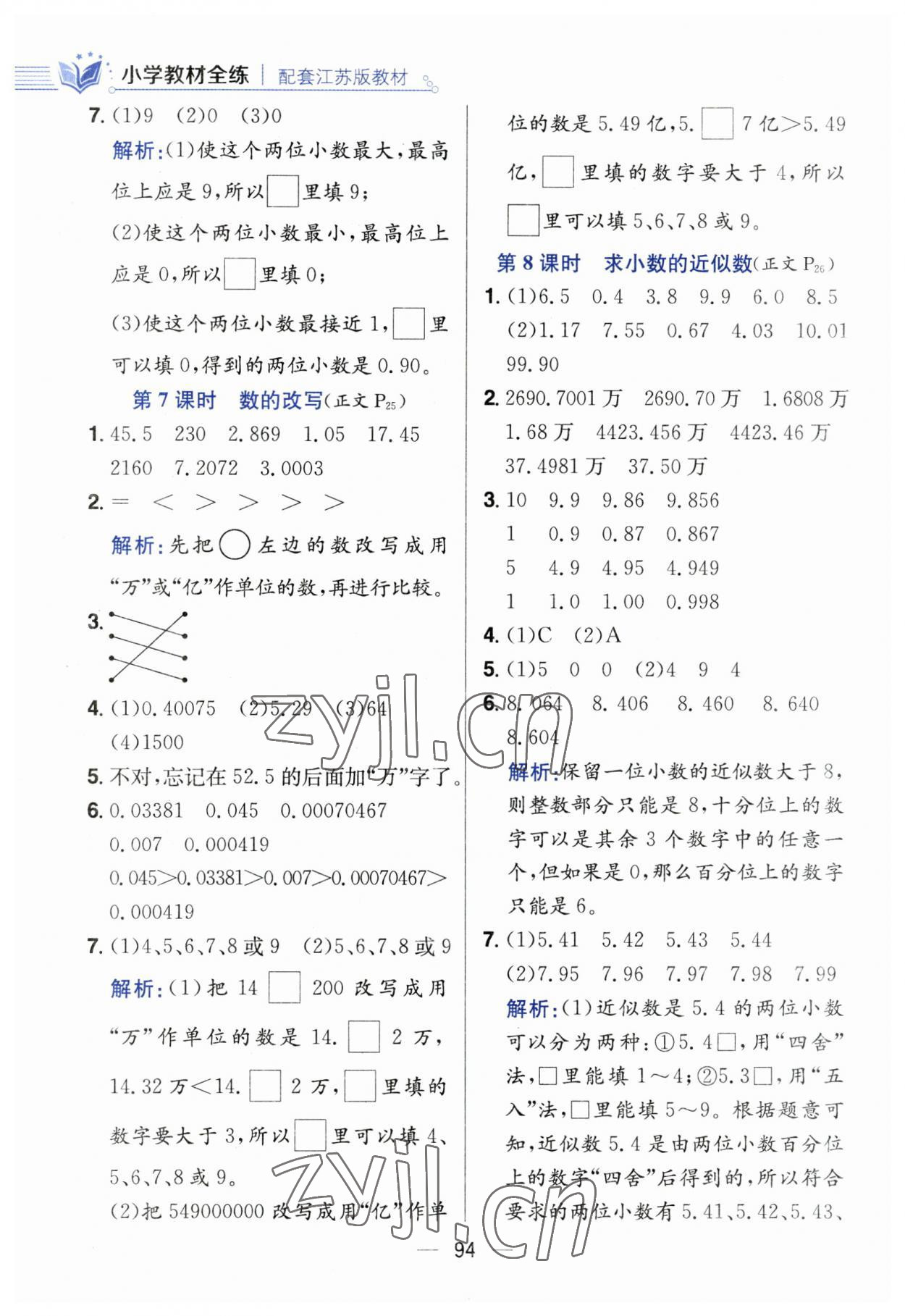 2023年小学教材全测五年级数学上册苏教版 第10页