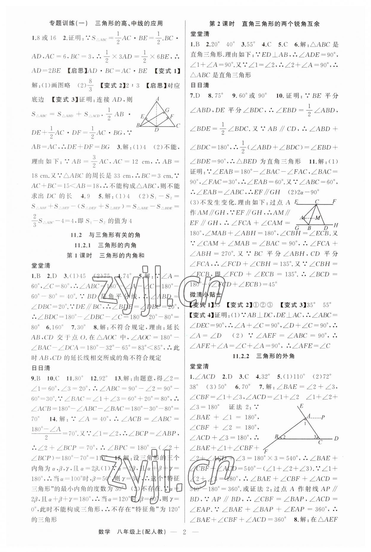 2023年四清导航八年级数学上册人教版 第2页