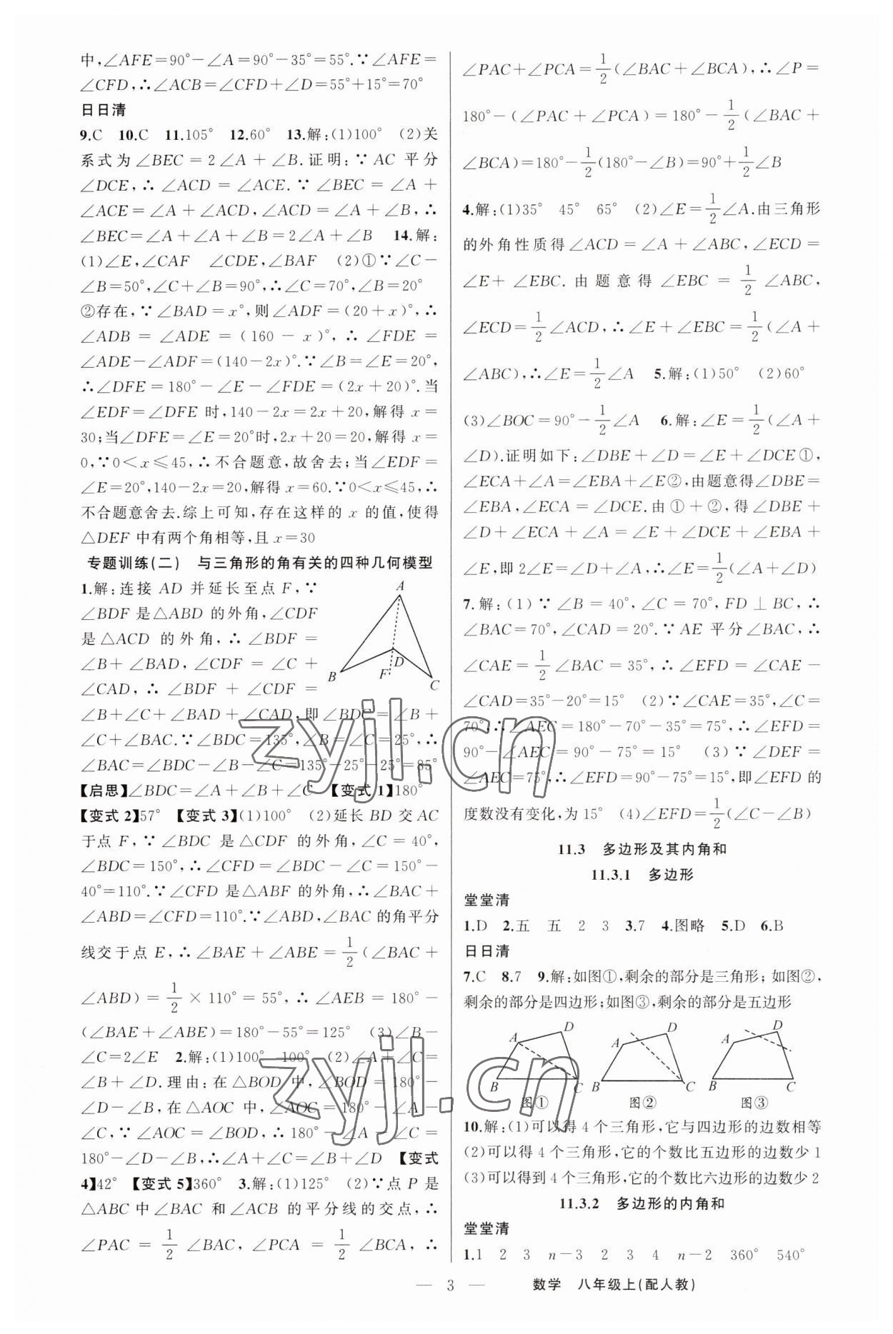 2023年四清导航八年级数学上册人教版 第3页