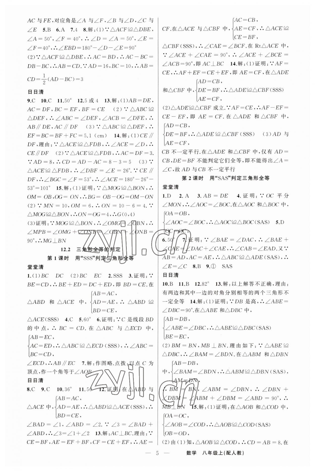 2023年四清導(dǎo)航八年級數(shù)學(xué)上冊人教版 第5頁