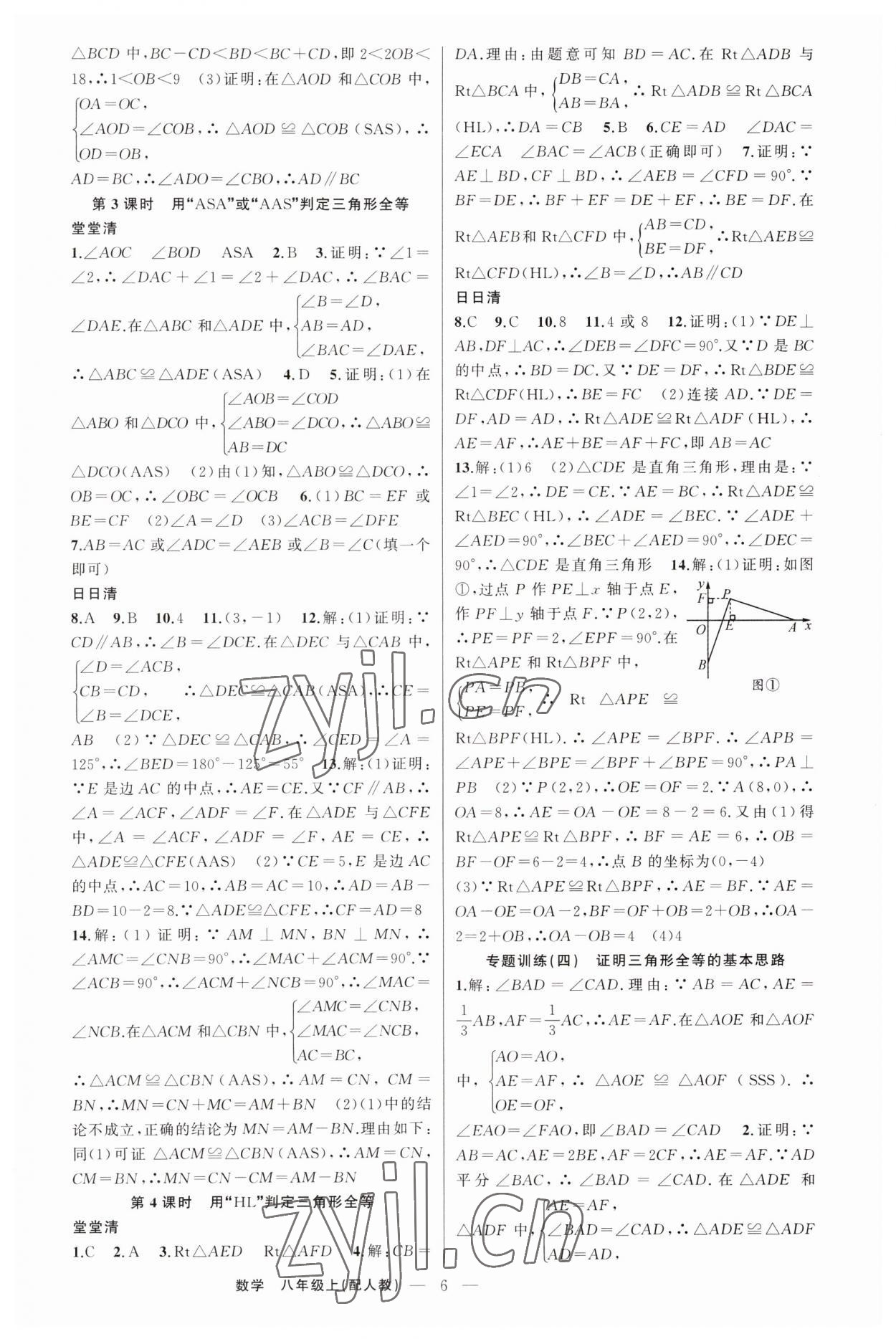 2023年四清導(dǎo)航八年級數(shù)學(xué)上冊人教版 第6頁