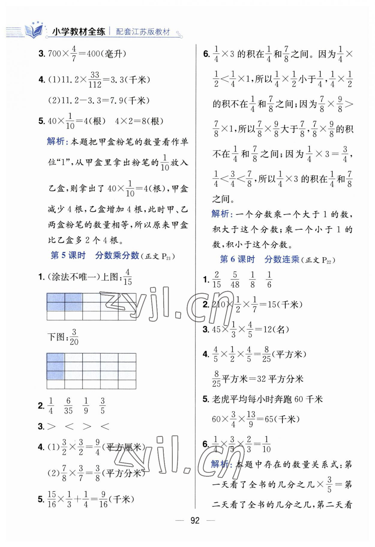 2023年小学教材全测六年级数学上册苏教版 第8页