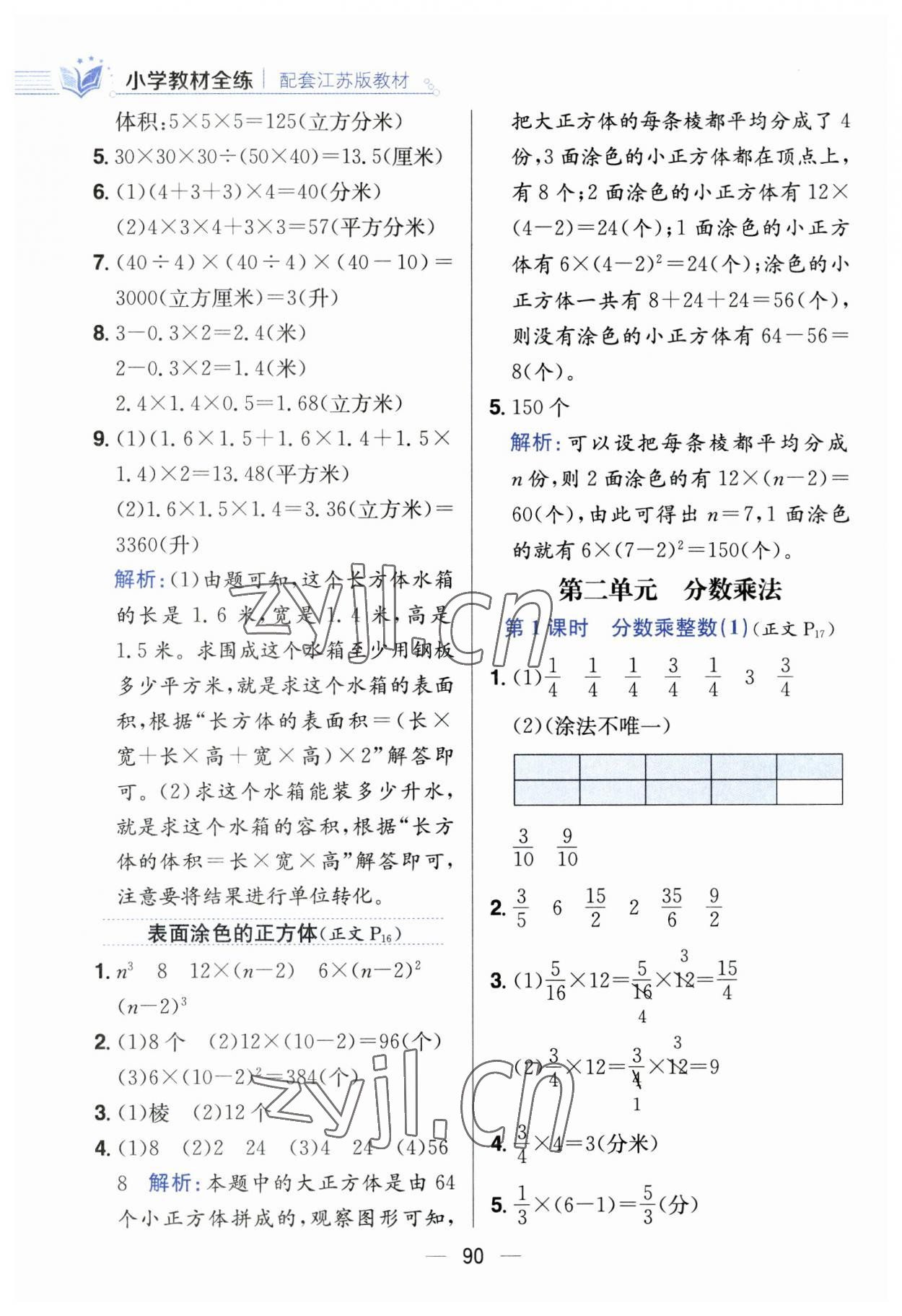 2023年小學(xué)教材全測(cè)六年級(jí)數(shù)學(xué)上冊(cè)蘇教版 第6頁(yè)