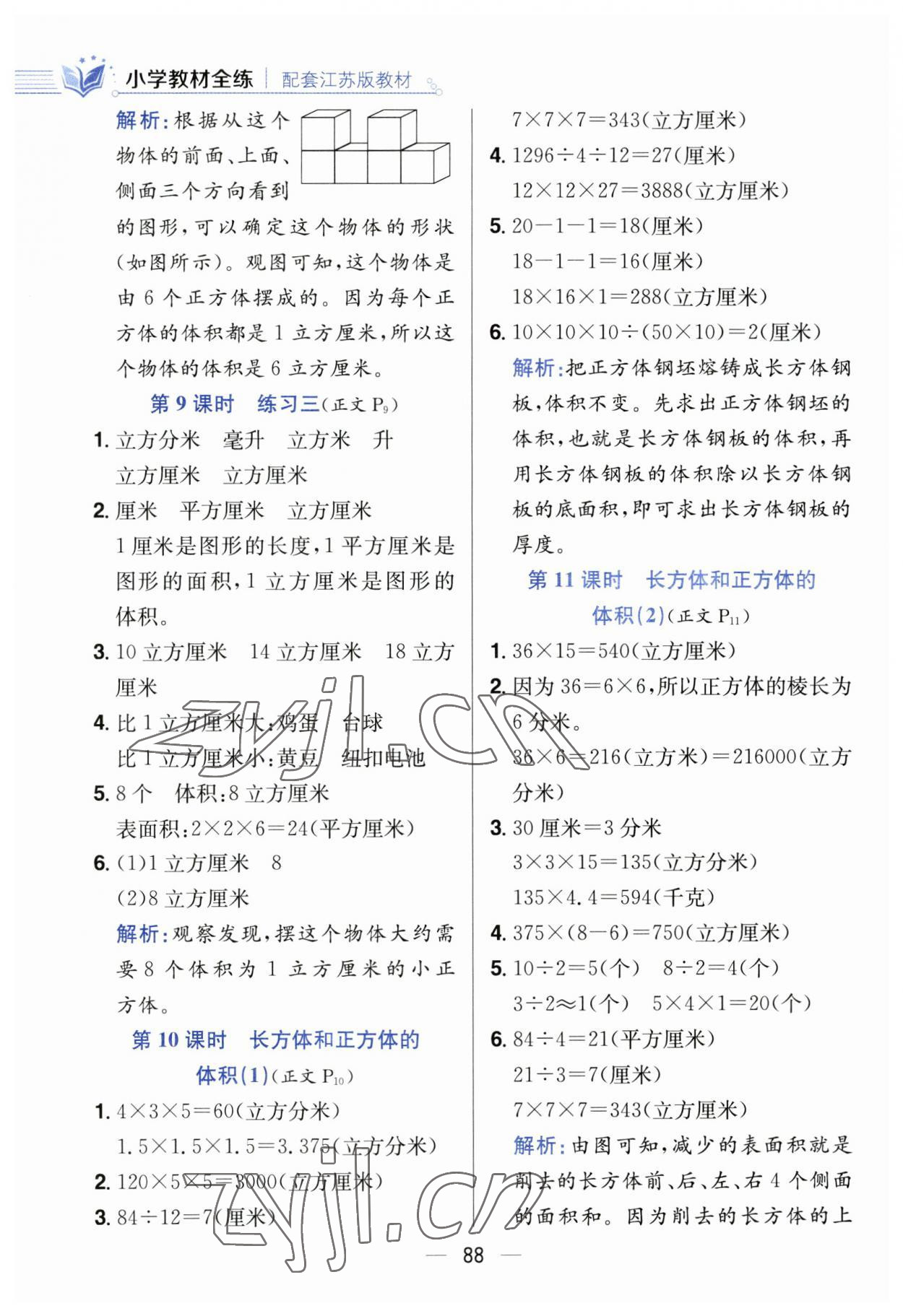 2023年小學(xué)教材全測(cè)六年級(jí)數(shù)學(xué)上冊(cè)蘇教版 第4頁(yè)