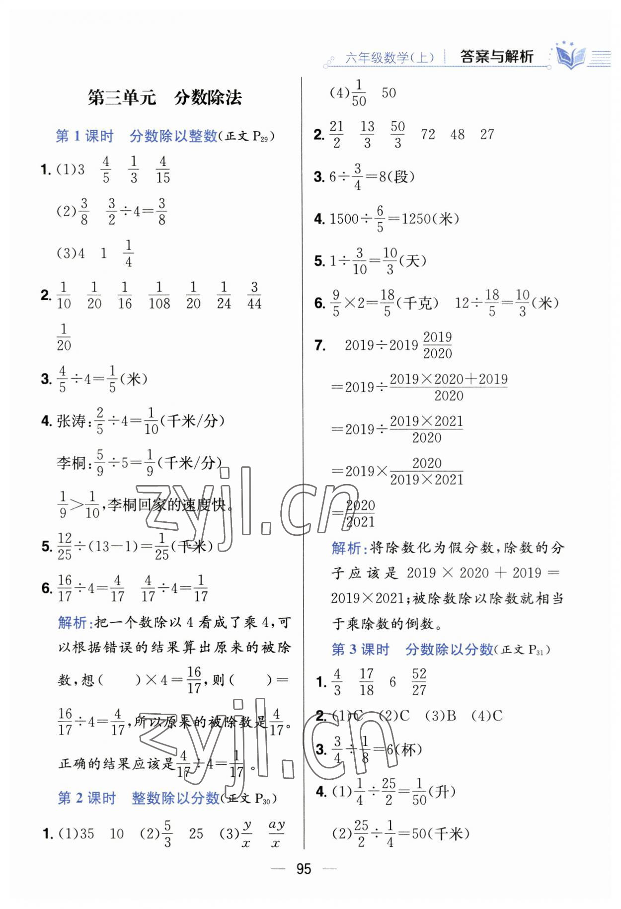 2023年小学教材全测六年级数学上册苏教版 第11页