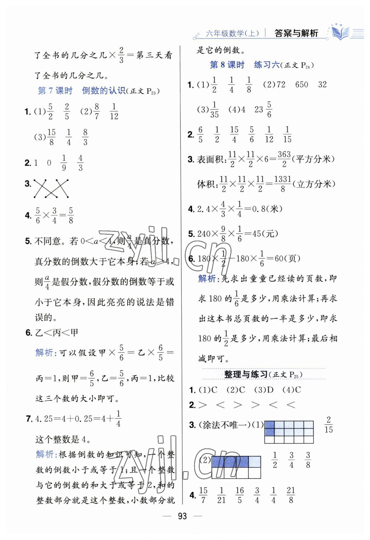 2023年小學(xué)教材全測(cè)六年級(jí)數(shù)學(xué)上冊(cè)蘇教版 第9頁(yè)