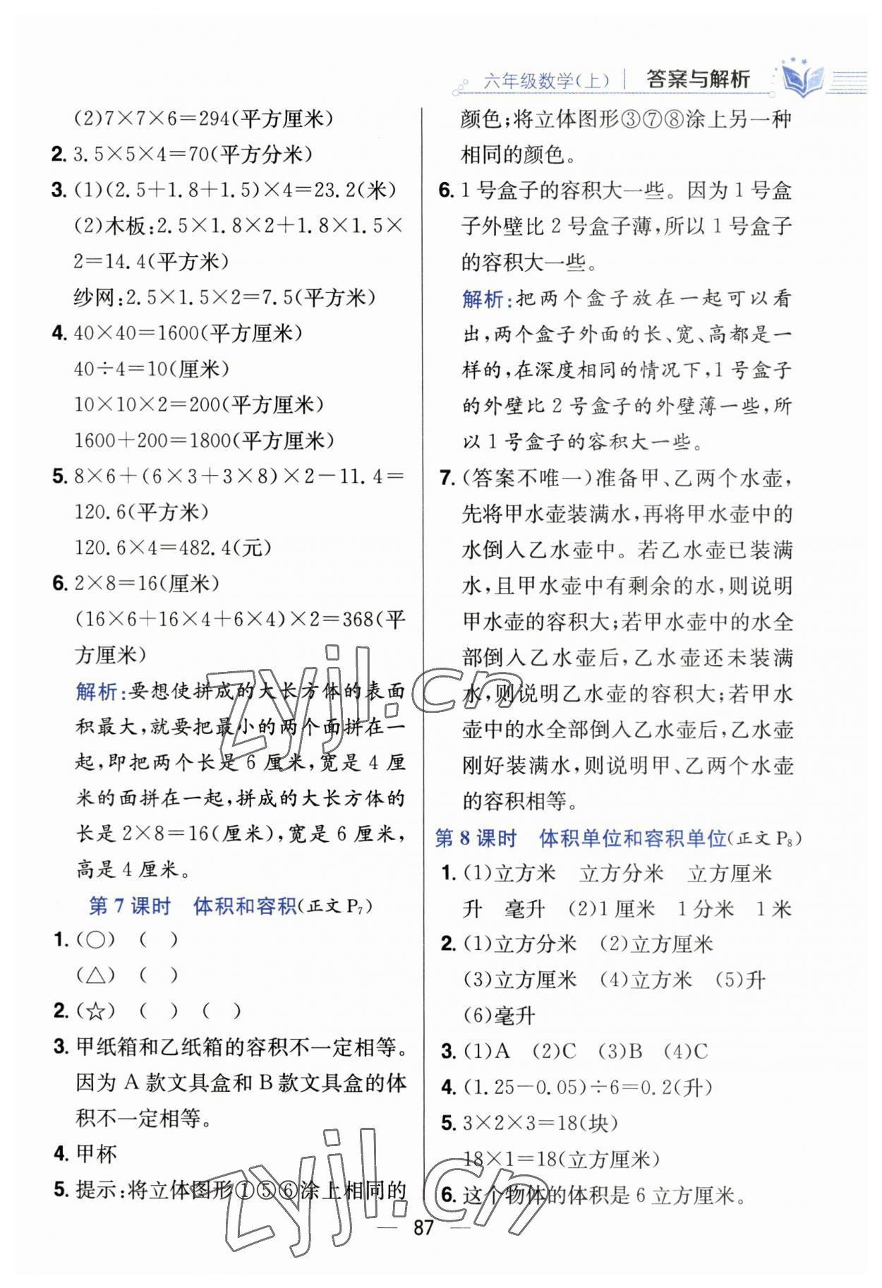 2023年小學教材全測六年級數(shù)學上冊蘇教版 第3頁