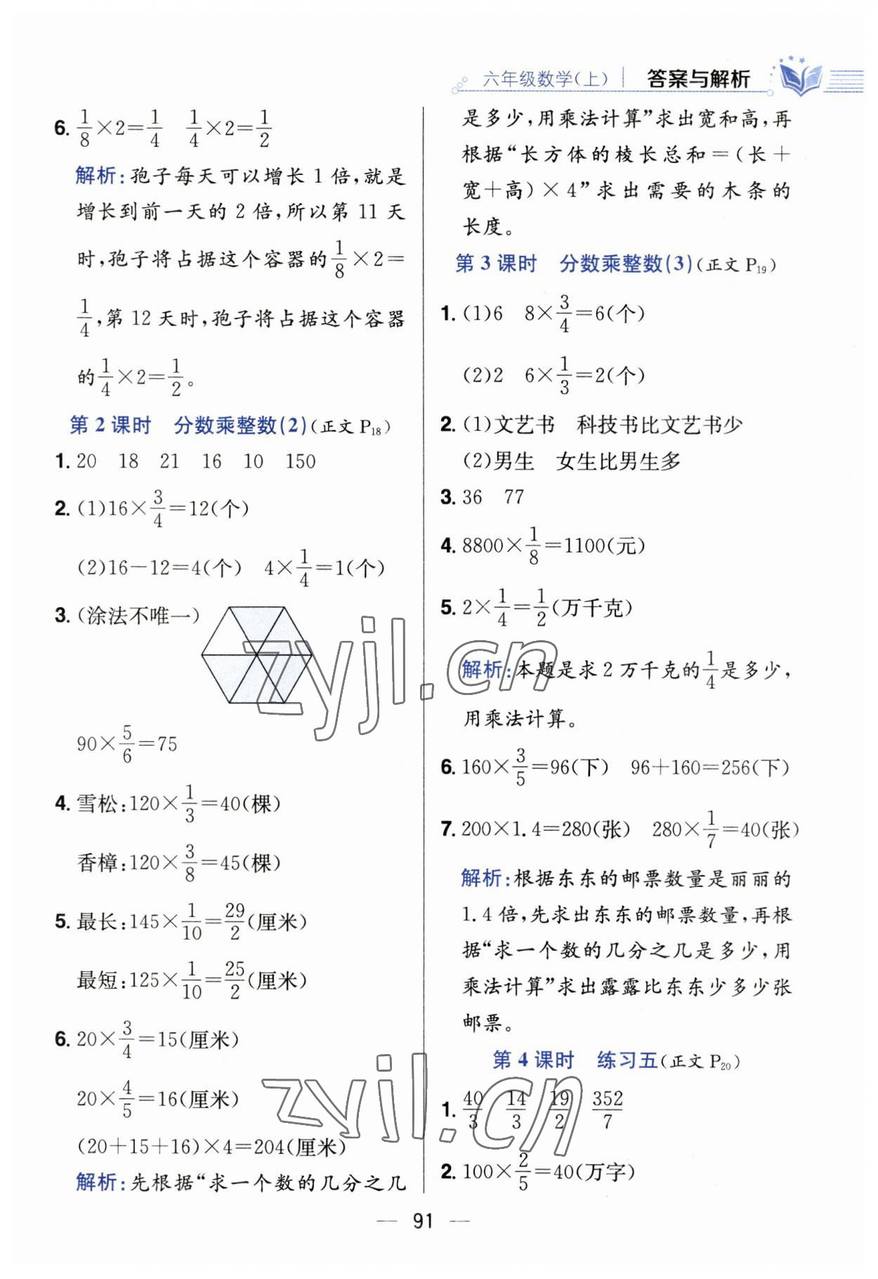 2023年小學(xué)教材全測(cè)六年級(jí)數(shù)學(xué)上冊(cè)蘇教版 第7頁(yè)