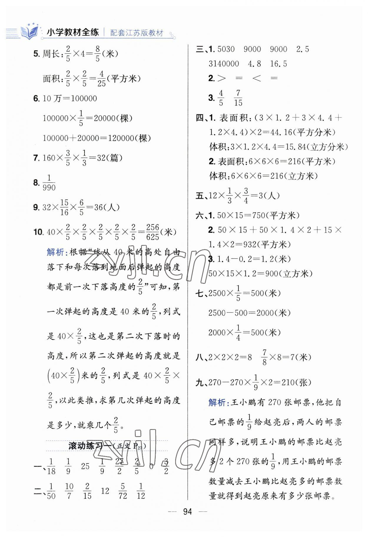 2023年小學(xué)教材全測(cè)六年級(jí)數(shù)學(xué)上冊(cè)蘇教版 第10頁