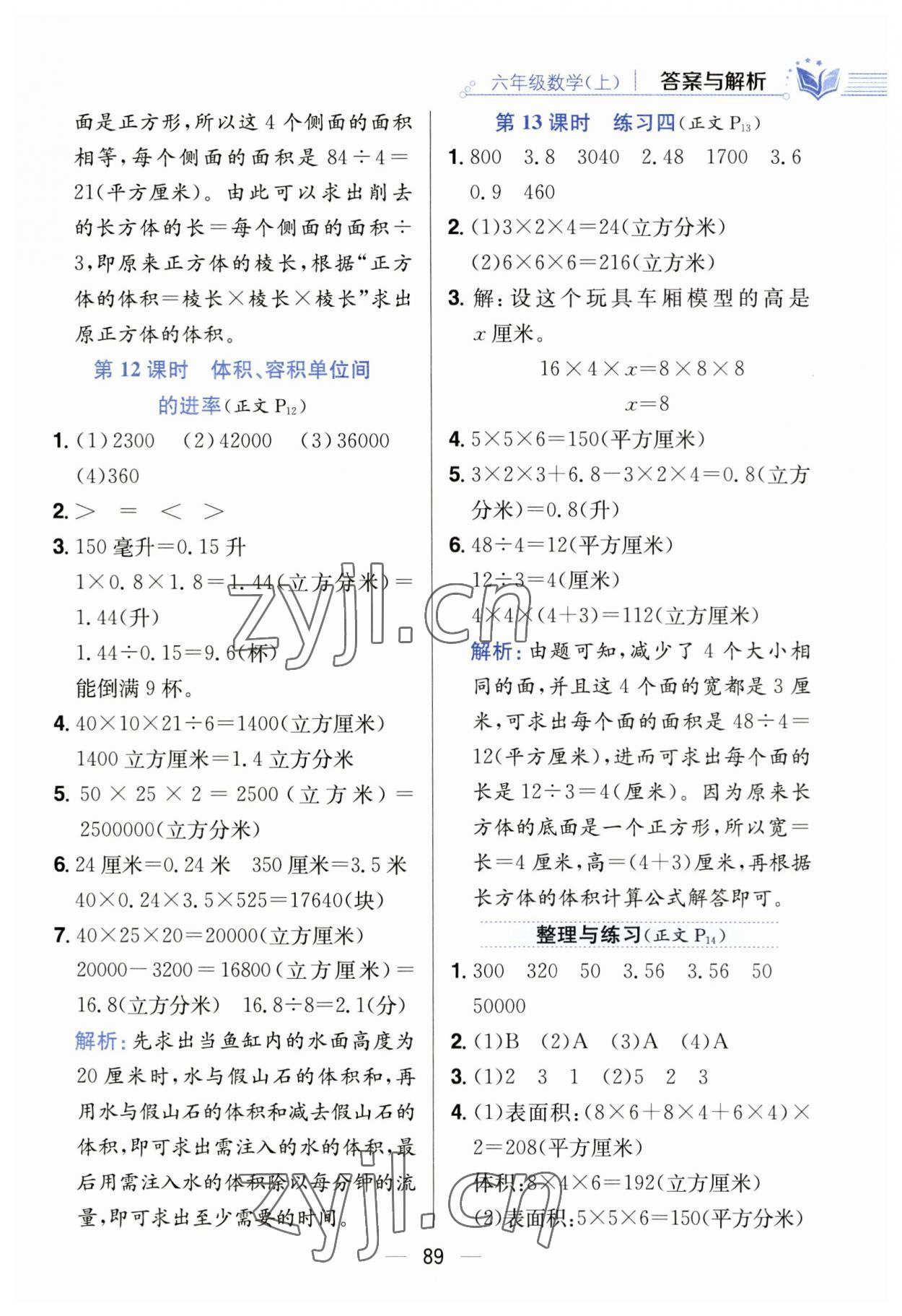 2023年小學(xué)教材全測(cè)六年級(jí)數(shù)學(xué)上冊(cè)蘇教版 第5頁(yè)