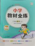 2023年小學(xué)教材全測(cè)六年級(jí)數(shù)學(xué)上冊(cè)蘇教版