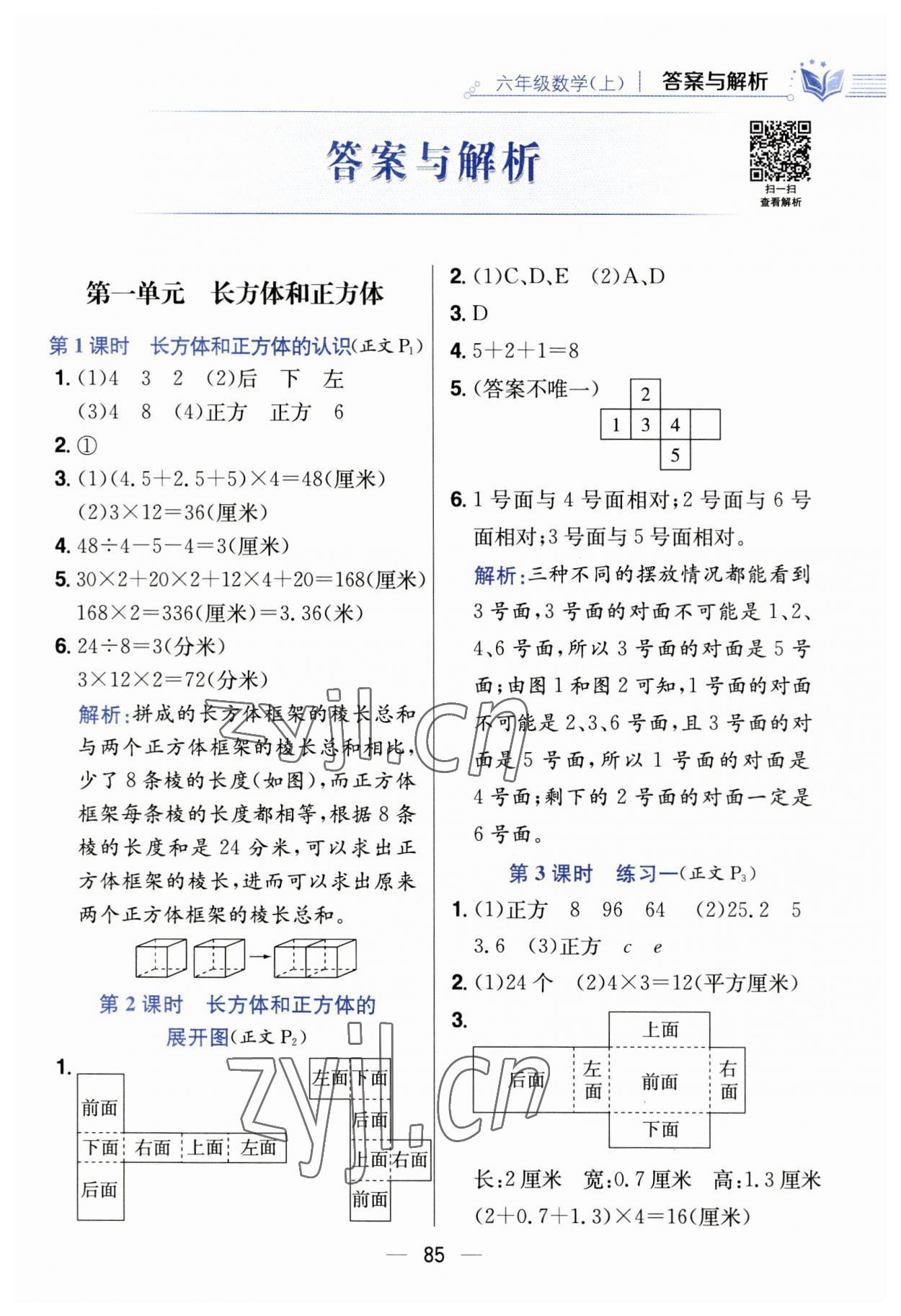 2023年小學(xué)教材全測(cè)六年級(jí)數(shù)學(xué)上冊(cè)蘇教版 第1頁(yè)