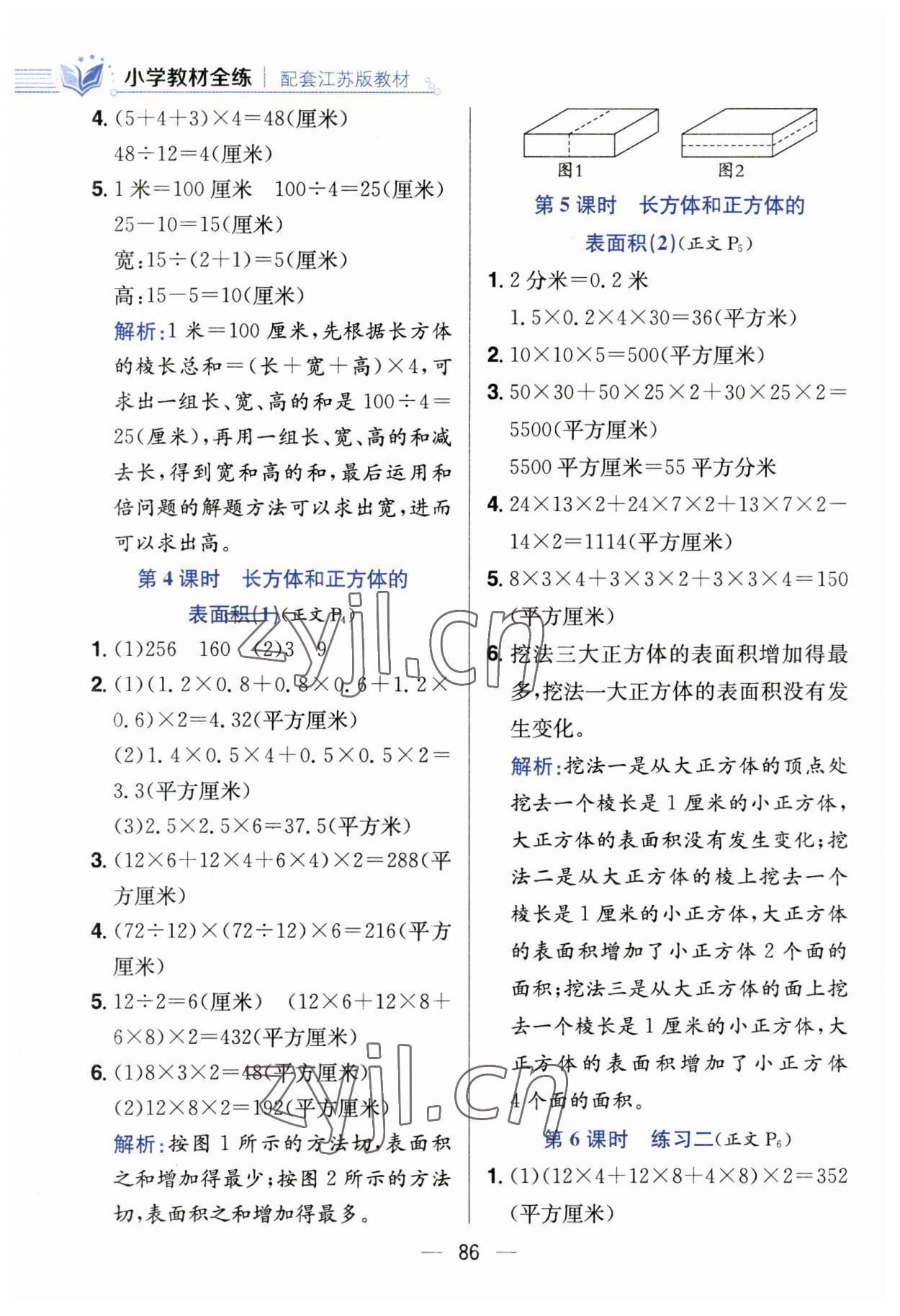 2023年小学教材全测六年级数学上册苏教版 第2页