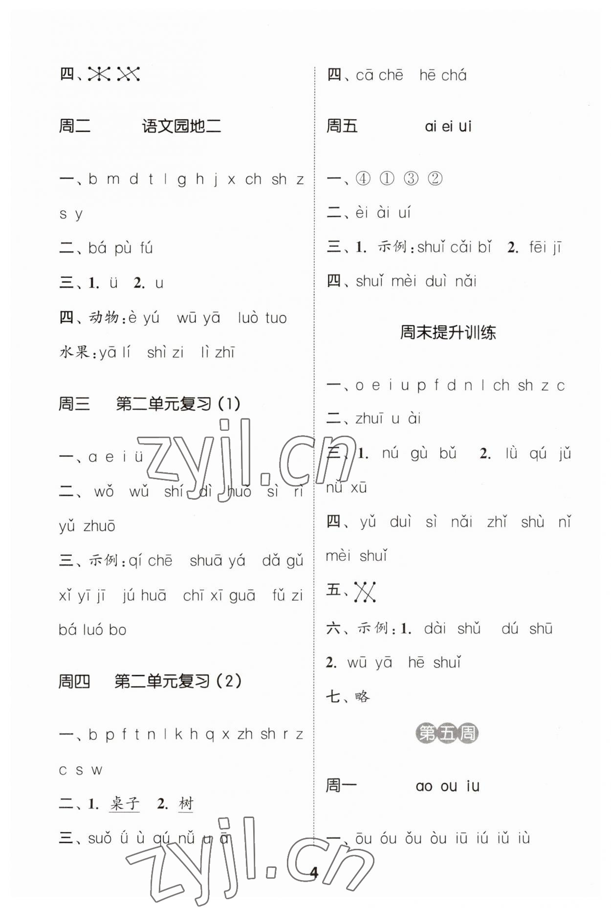 2023年通城學(xué)典默寫能手一年級語文上冊人教版 第4頁