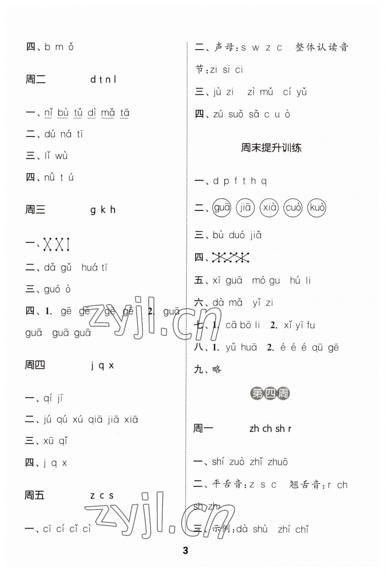 2023年通城學(xué)典默寫能手一年級(jí)語文上冊(cè)人教版 第3頁