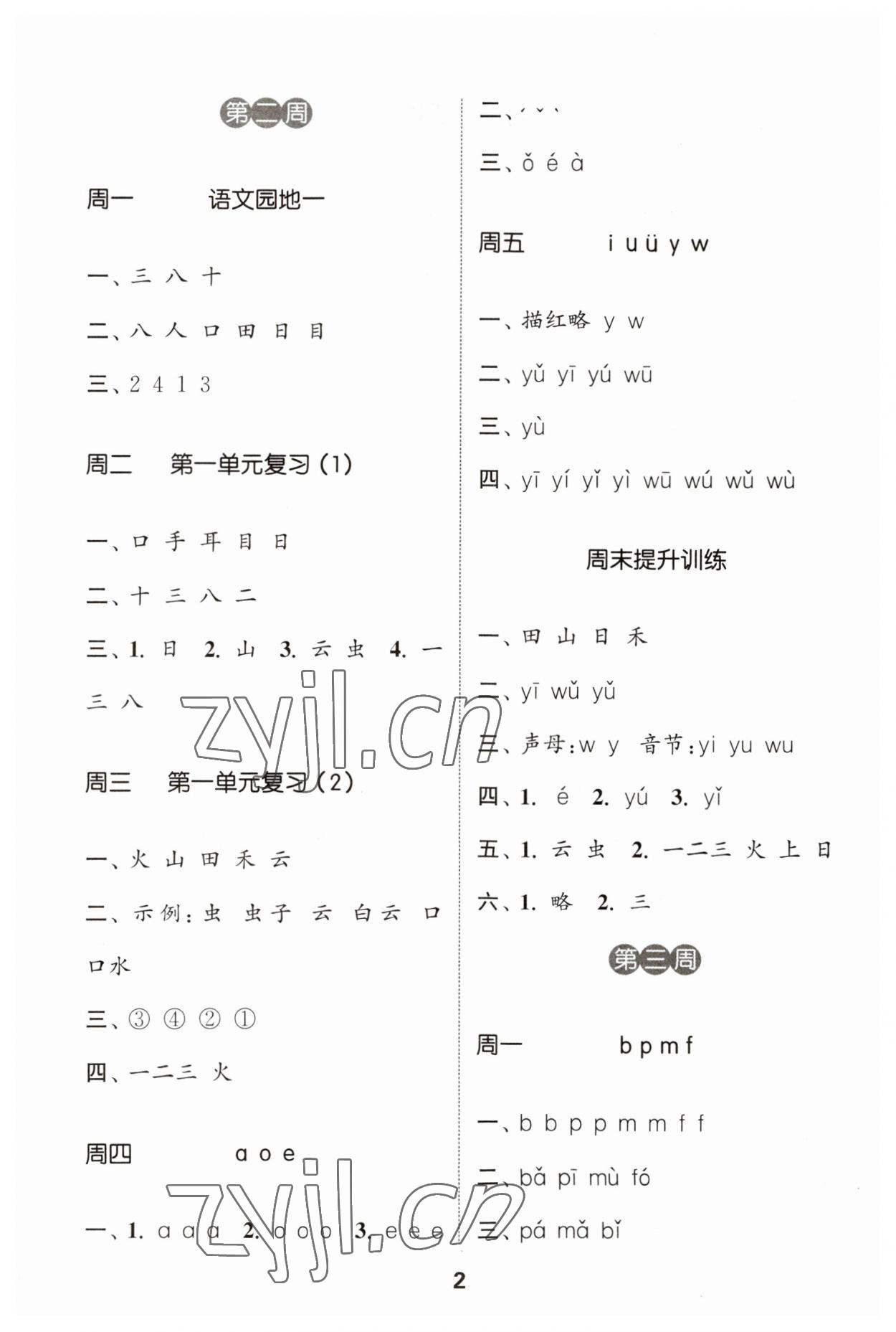 2023年通城學(xué)典默寫(xiě)能手一年級(jí)語(yǔ)文上冊(cè)人教版 第2頁(yè)