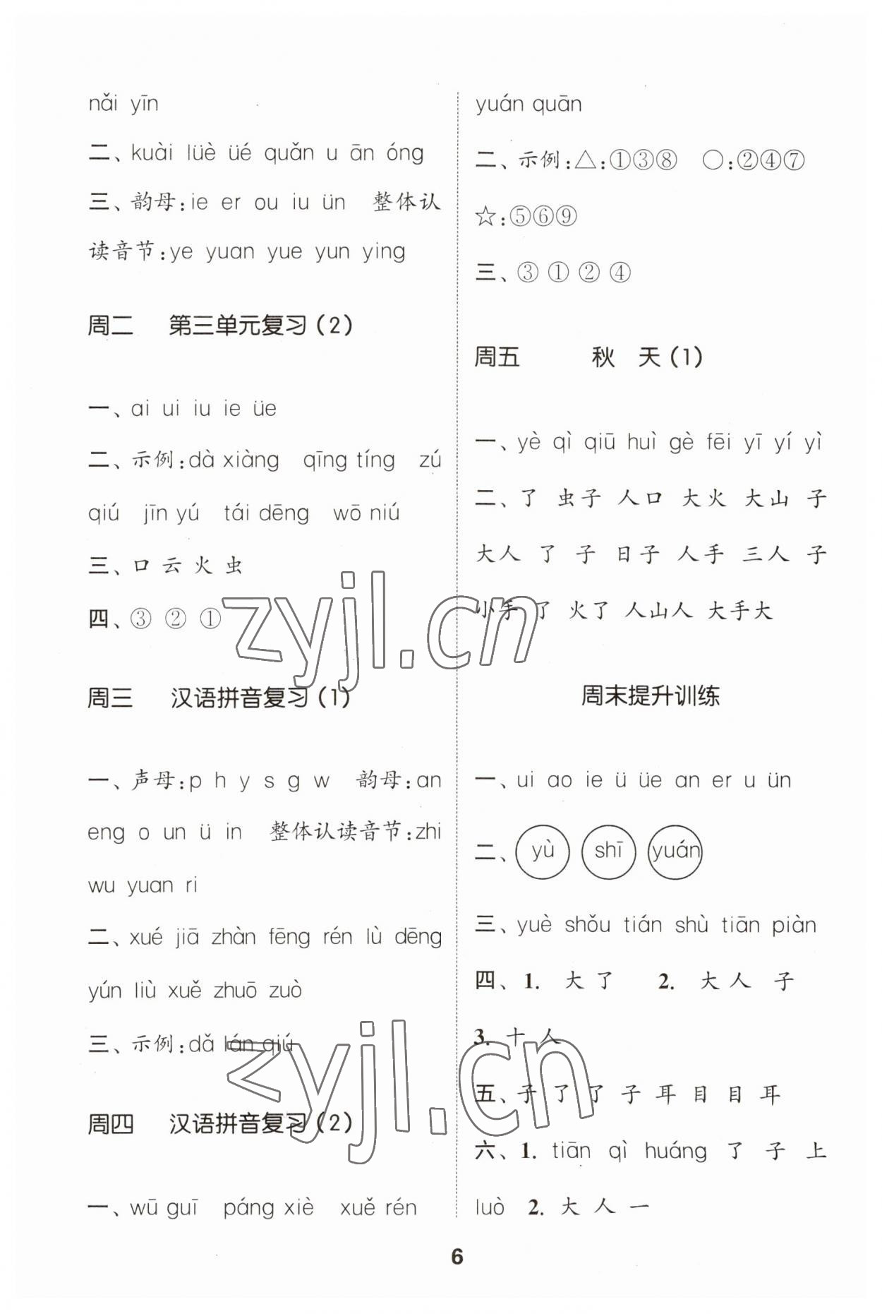 2023年通城學(xué)典默寫能手一年級語文上冊人教版 第6頁