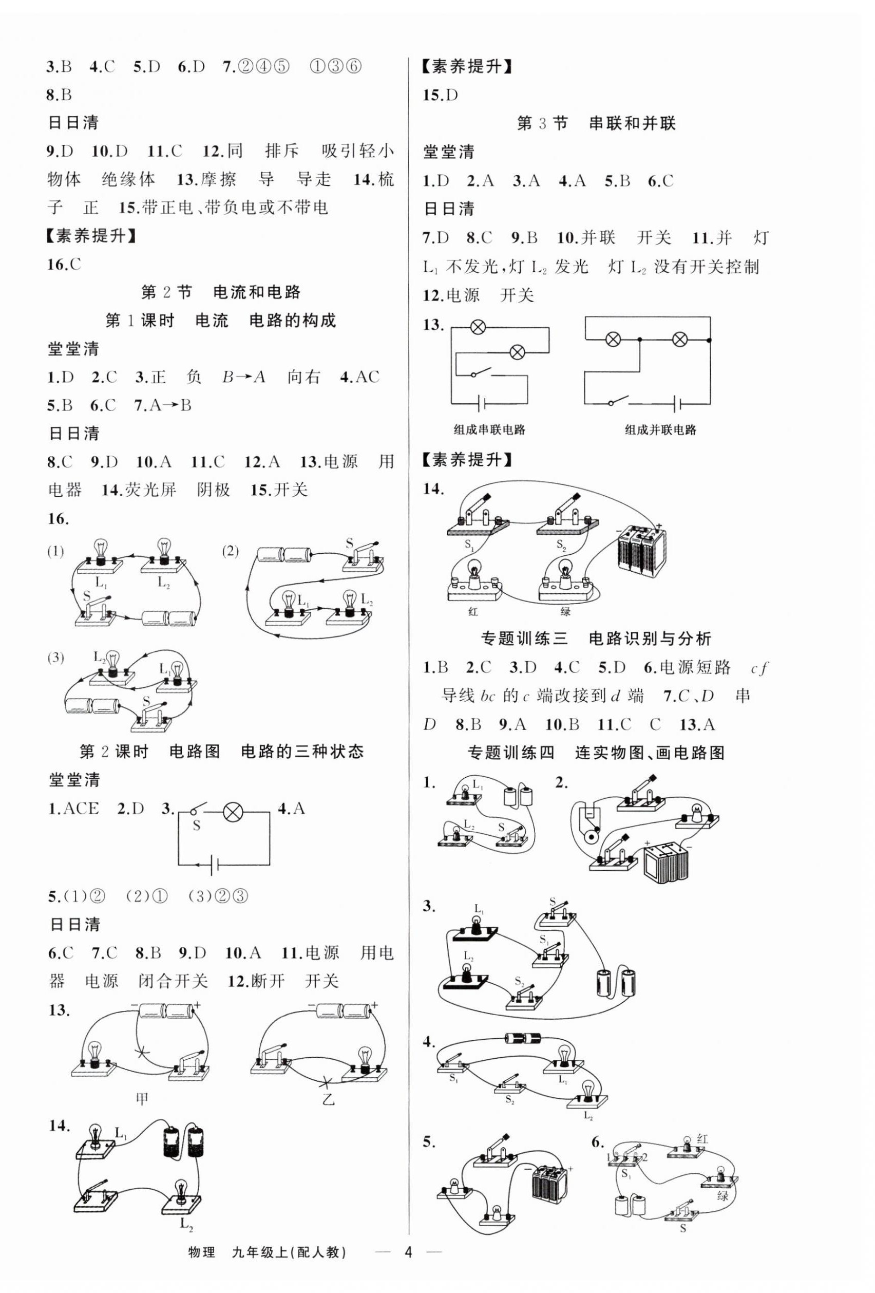 2023年四清导航九年级物理上册人教版 第4页