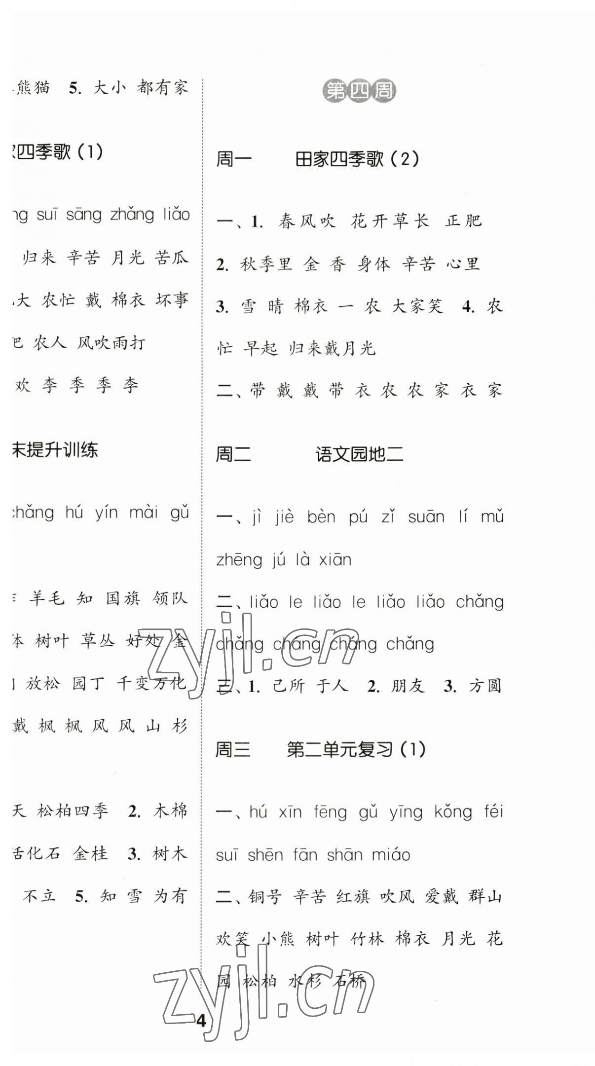 2023年通城學(xué)典默寫(xiě)能手二年級(jí)語(yǔ)文上冊(cè)人教版 第5頁(yè)