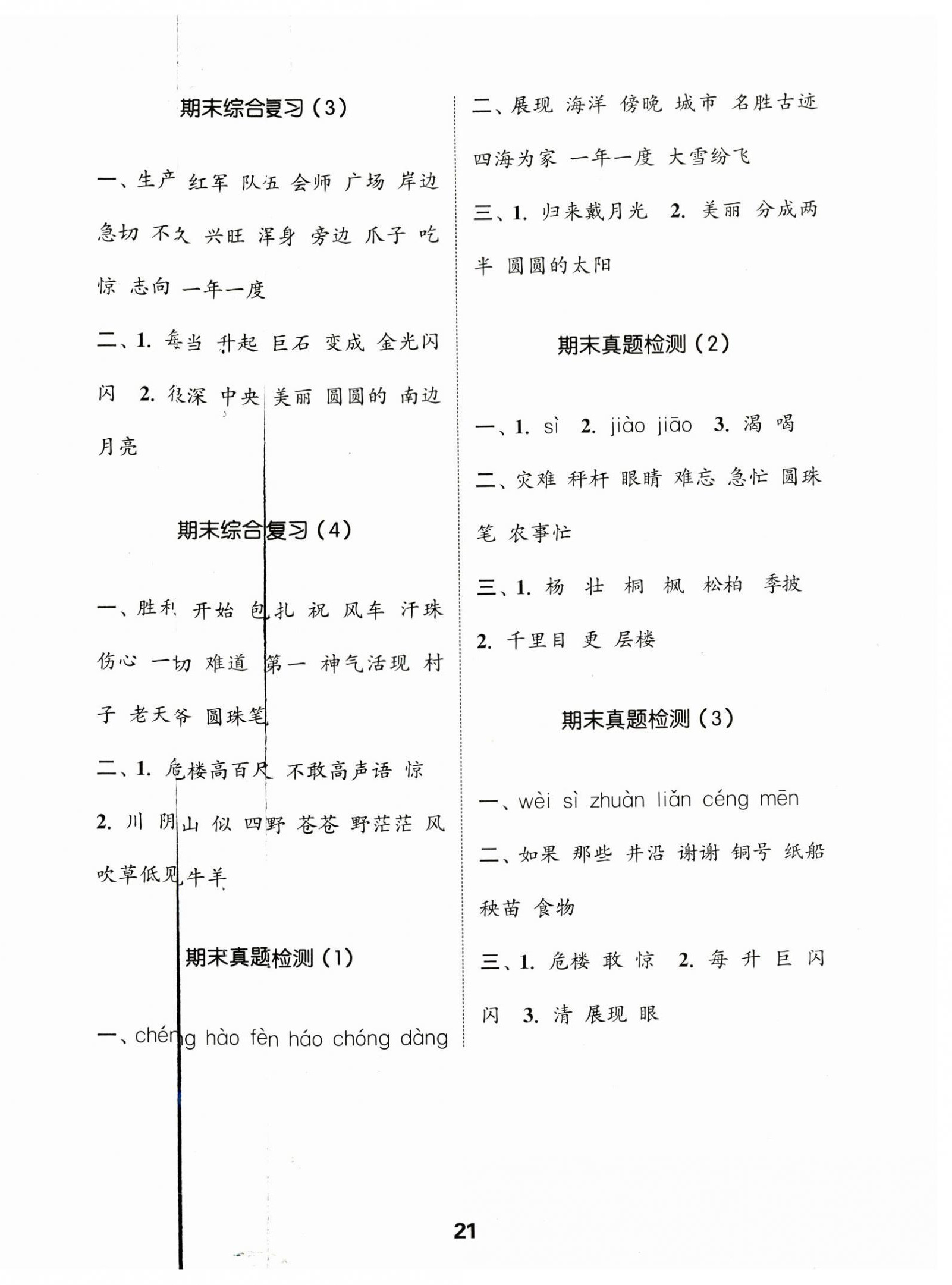 2023年通城學典默寫能手二年級語文上冊人教版 第6頁