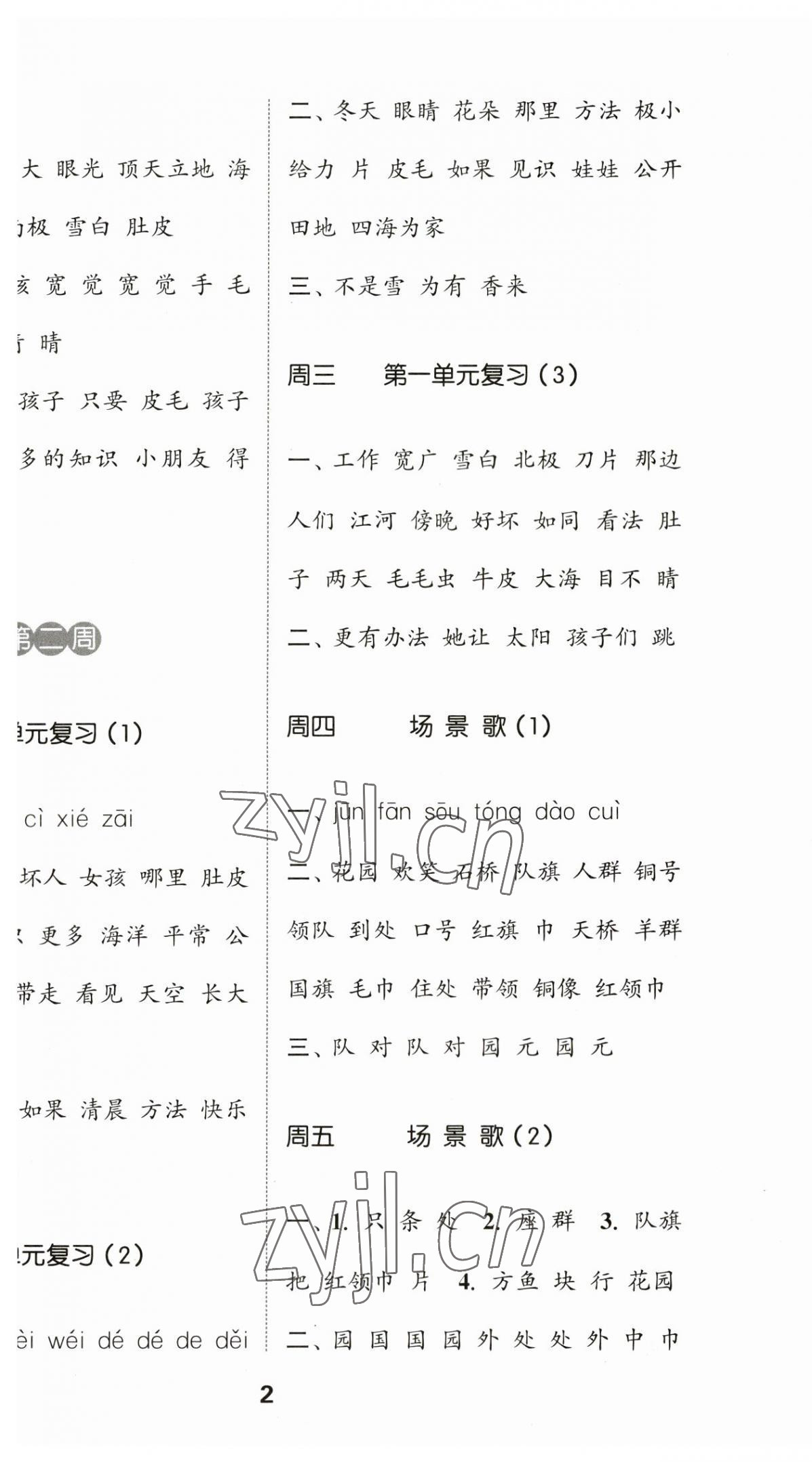 2023年通城學(xué)典默寫能手二年級語文上冊人教版 第1頁