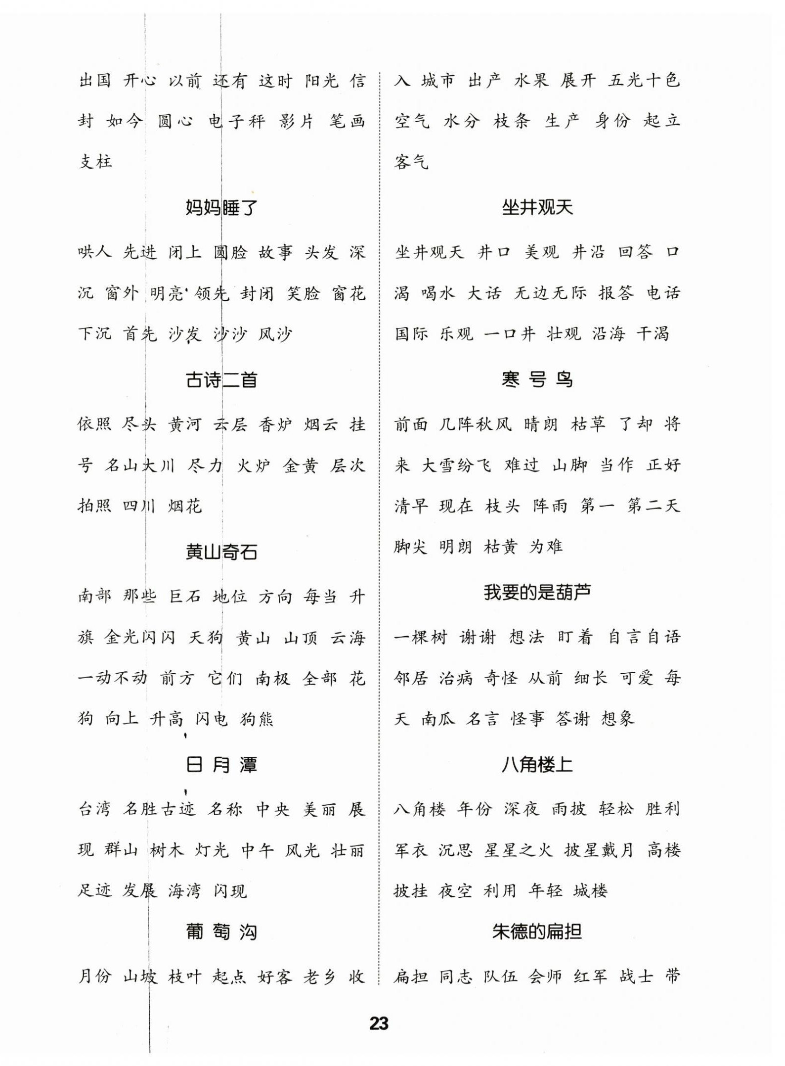 2023年通城學(xué)典默寫能手二年級(jí)語文上冊(cè)人教版 第2頁