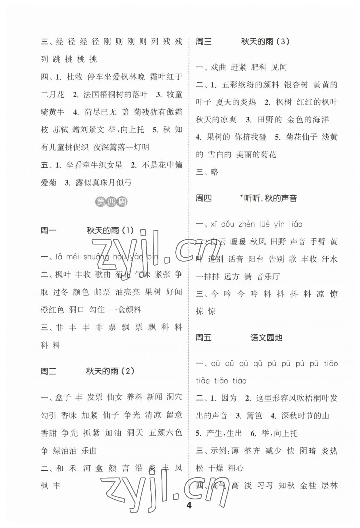 2023年通城學(xué)典默寫能手三年級(jí)語文上冊(cè)人教版 第4頁