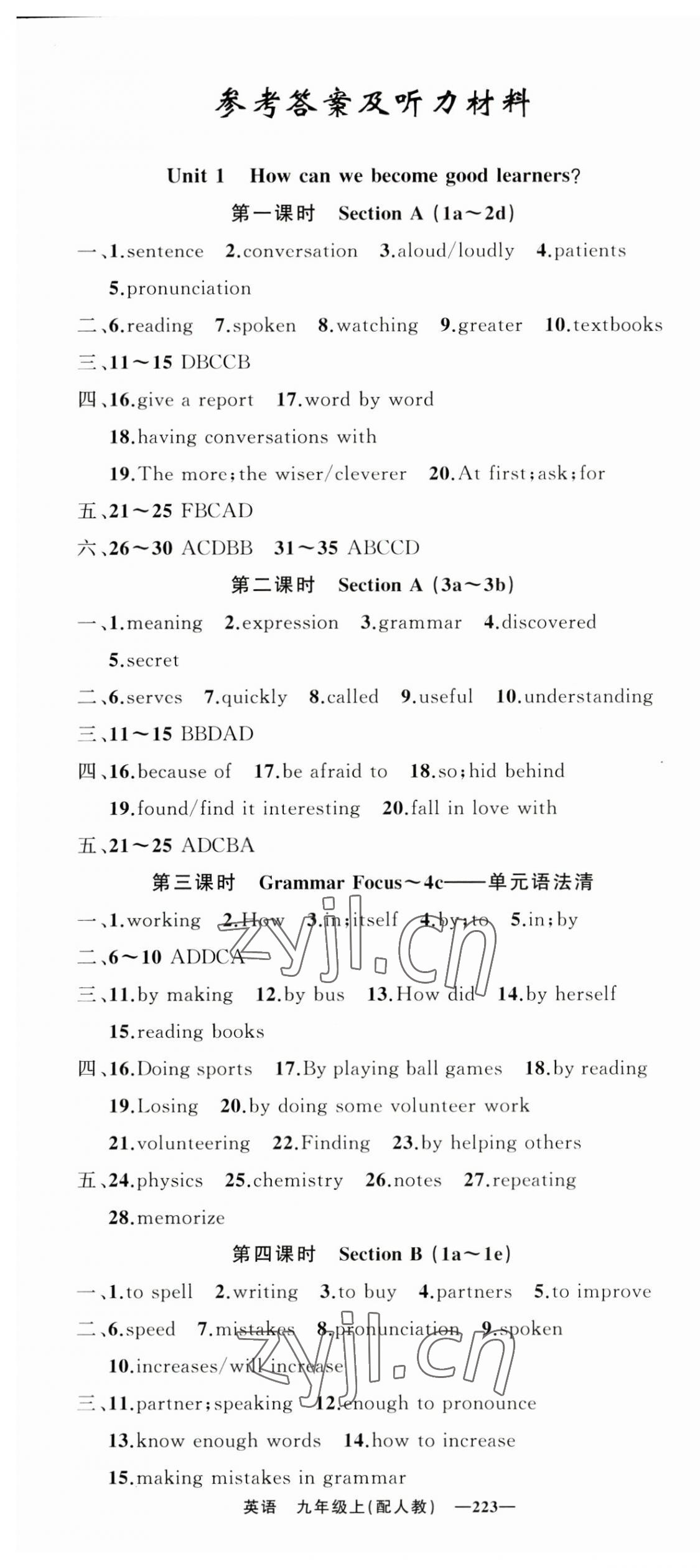 2023年四清导航九年级英语上册人教版 第1页