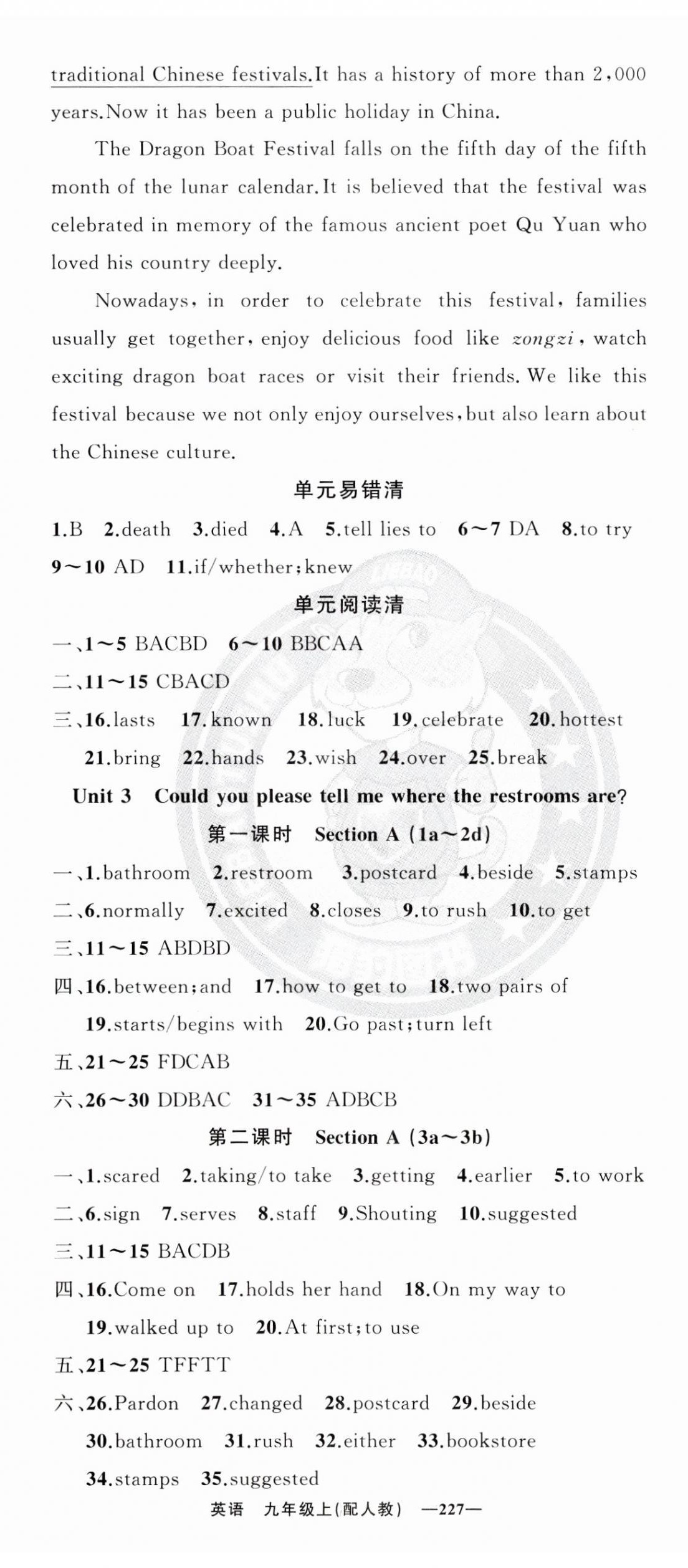 2023年四清导航九年级英语上册人教版 第5页