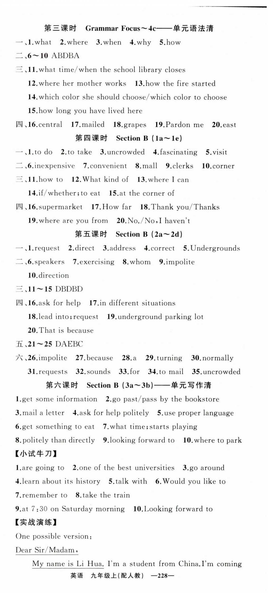 2023年四清導(dǎo)航九年級(jí)英語(yǔ)上冊(cè)人教版 第6頁(yè)