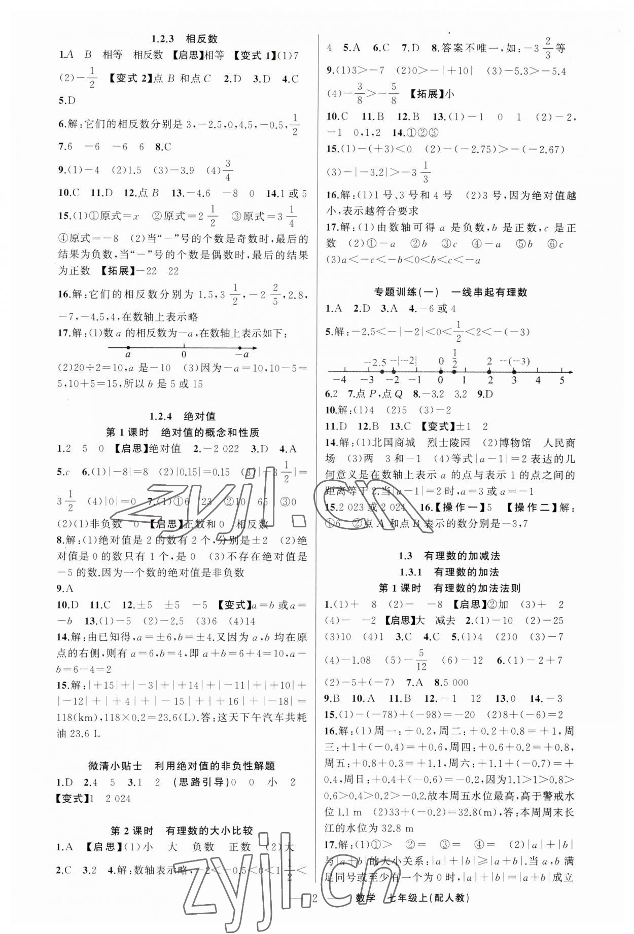 2023年四清導(dǎo)航七年級數(shù)學(xué)上冊人教版 第2頁