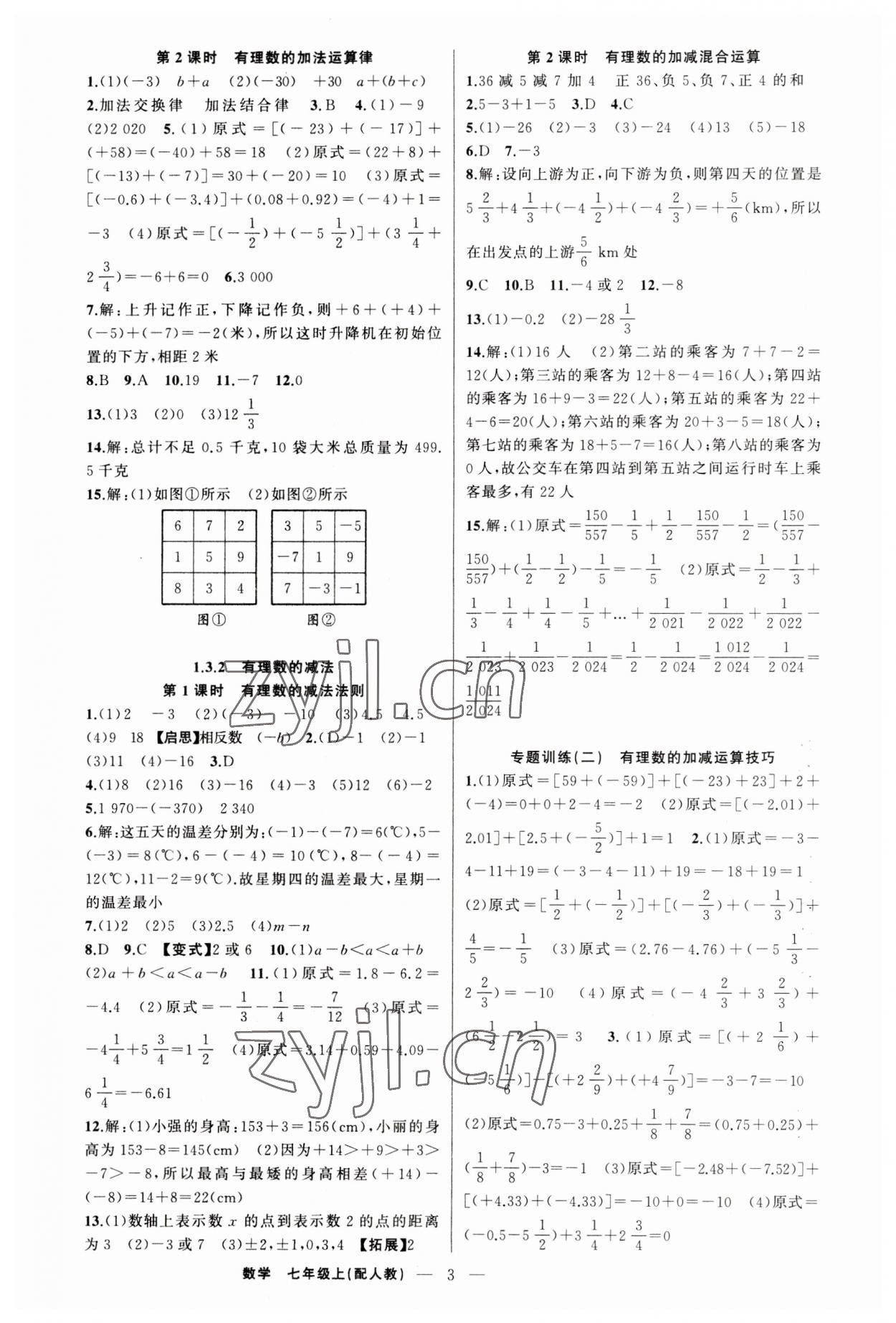 2023年四清導航七年級數(shù)學上冊人教版 第3頁