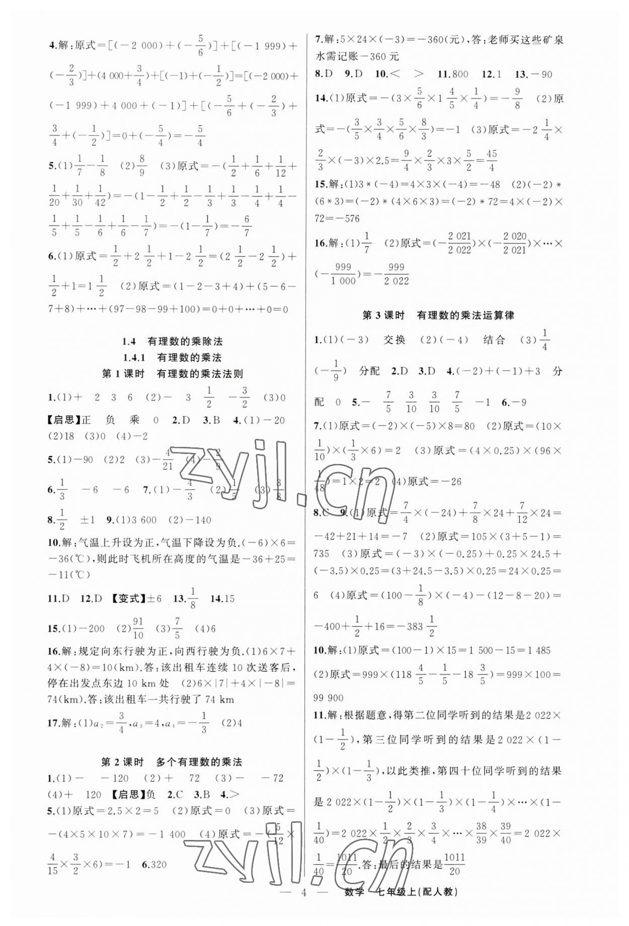 2023年四清導(dǎo)航七年級(jí)數(shù)學(xué)上冊(cè)人教版 第4頁(yè)