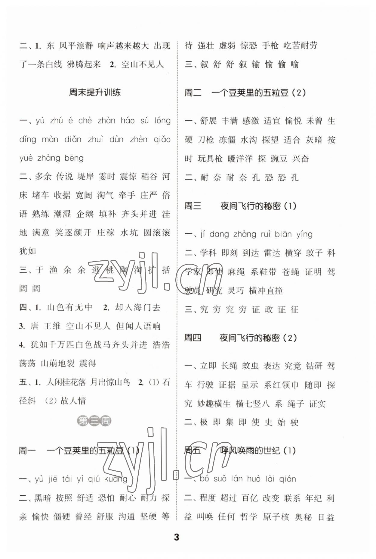 2023年通城學(xué)典默寫(xiě)能手四年級(jí)語(yǔ)文上冊(cè)人教版 第3頁(yè)