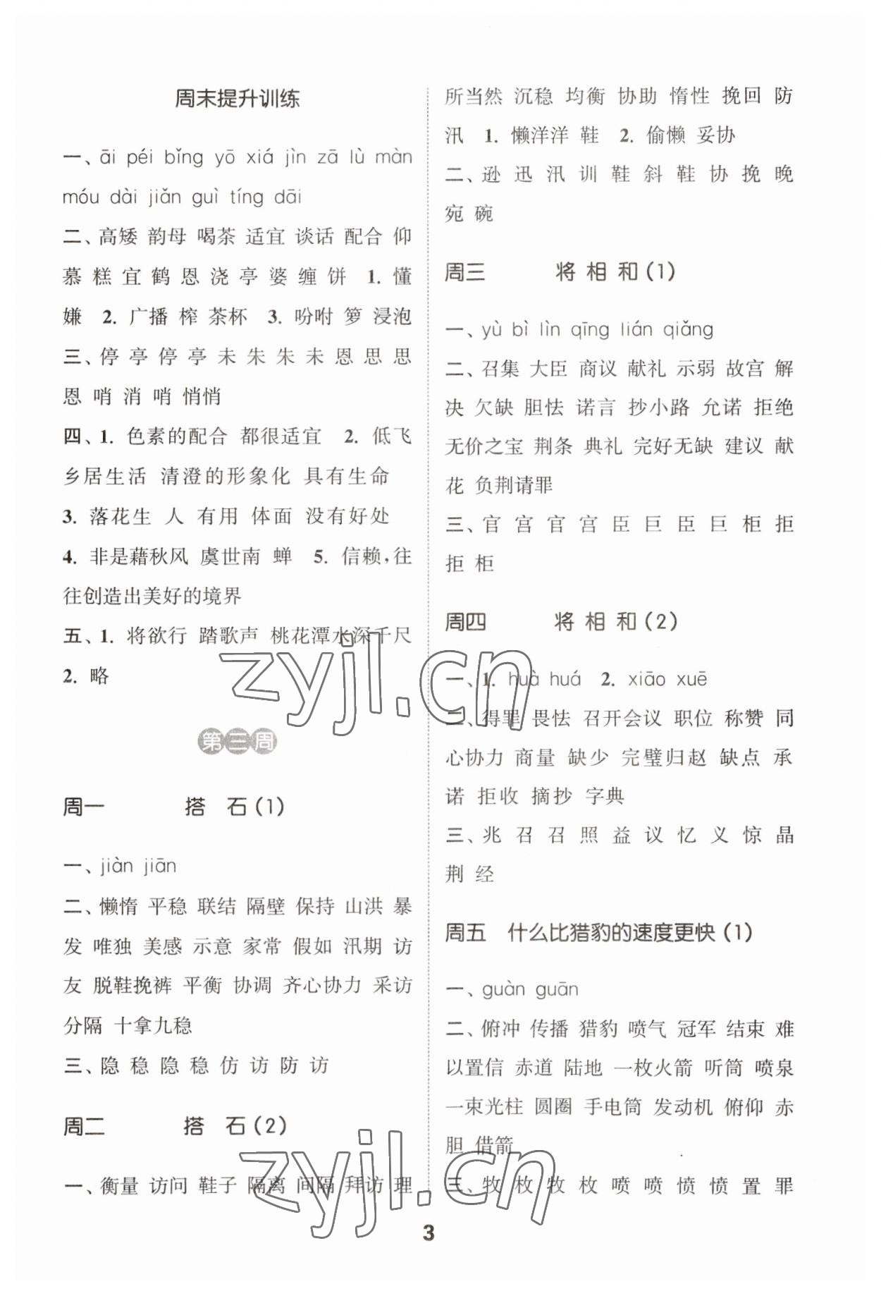 2023年通城學(xué)典默寫(xiě)能手五年級(jí)語(yǔ)文上冊(cè)人教版 第3頁(yè)