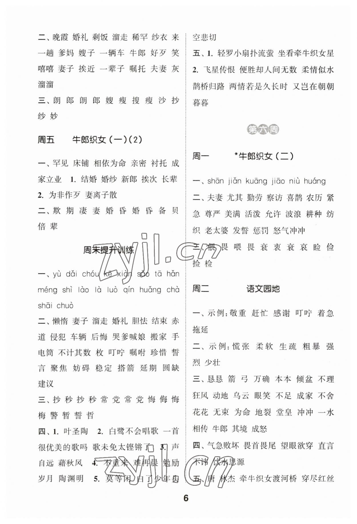 2023年通城學(xué)典默寫能手五年級語文上冊人教版 第6頁