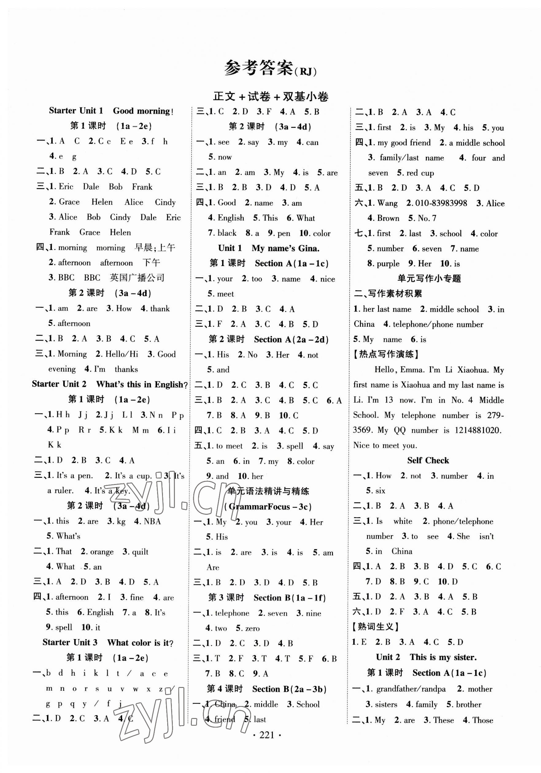 2023年課時(shí)掌控七年級(jí)英語(yǔ)上冊(cè)人教版 第1頁(yè)