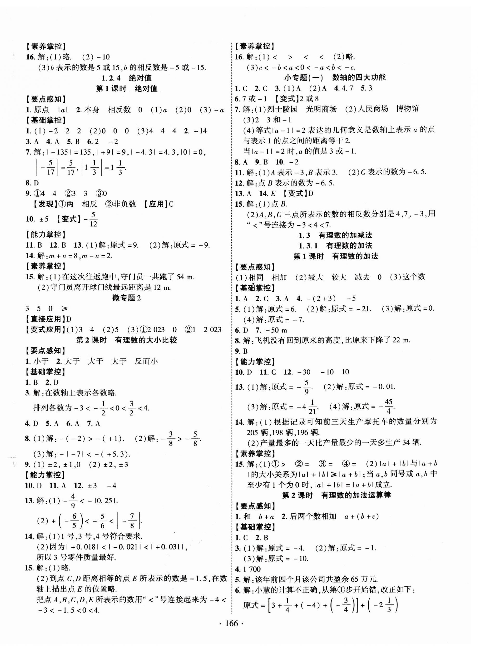 2023年課時掌控七年級數(shù)學(xué)上冊人教版 第2頁