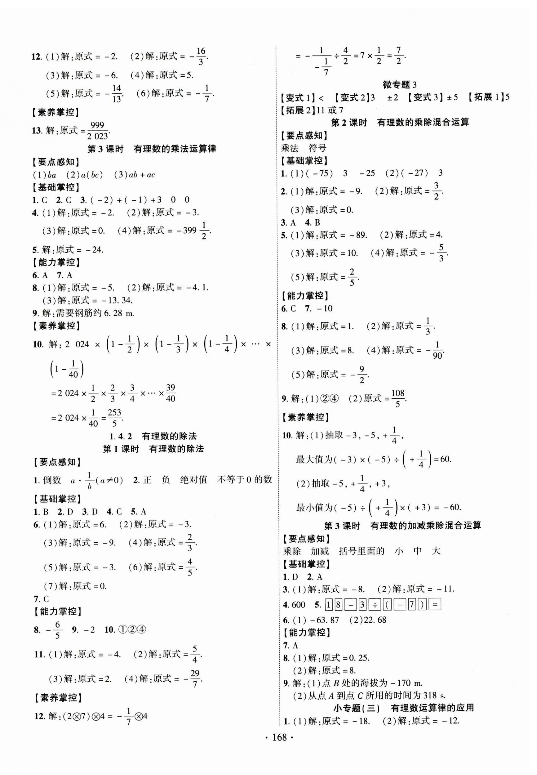 2023年课时掌控七年级数学上册人教版 第4页