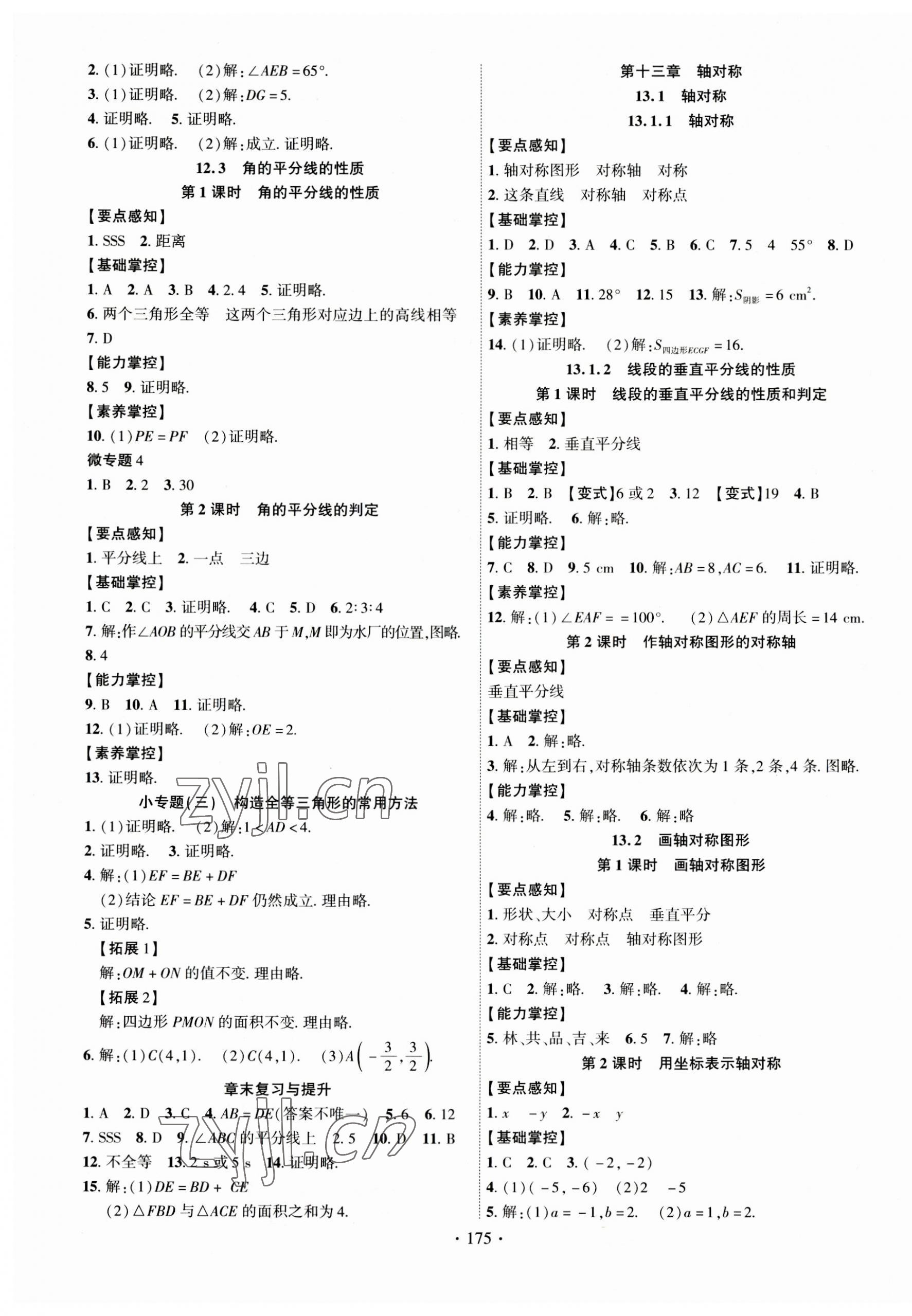 2023年課時(shí)掌控八年級(jí)數(shù)學(xué)上冊(cè)人教版 第3頁(yè)