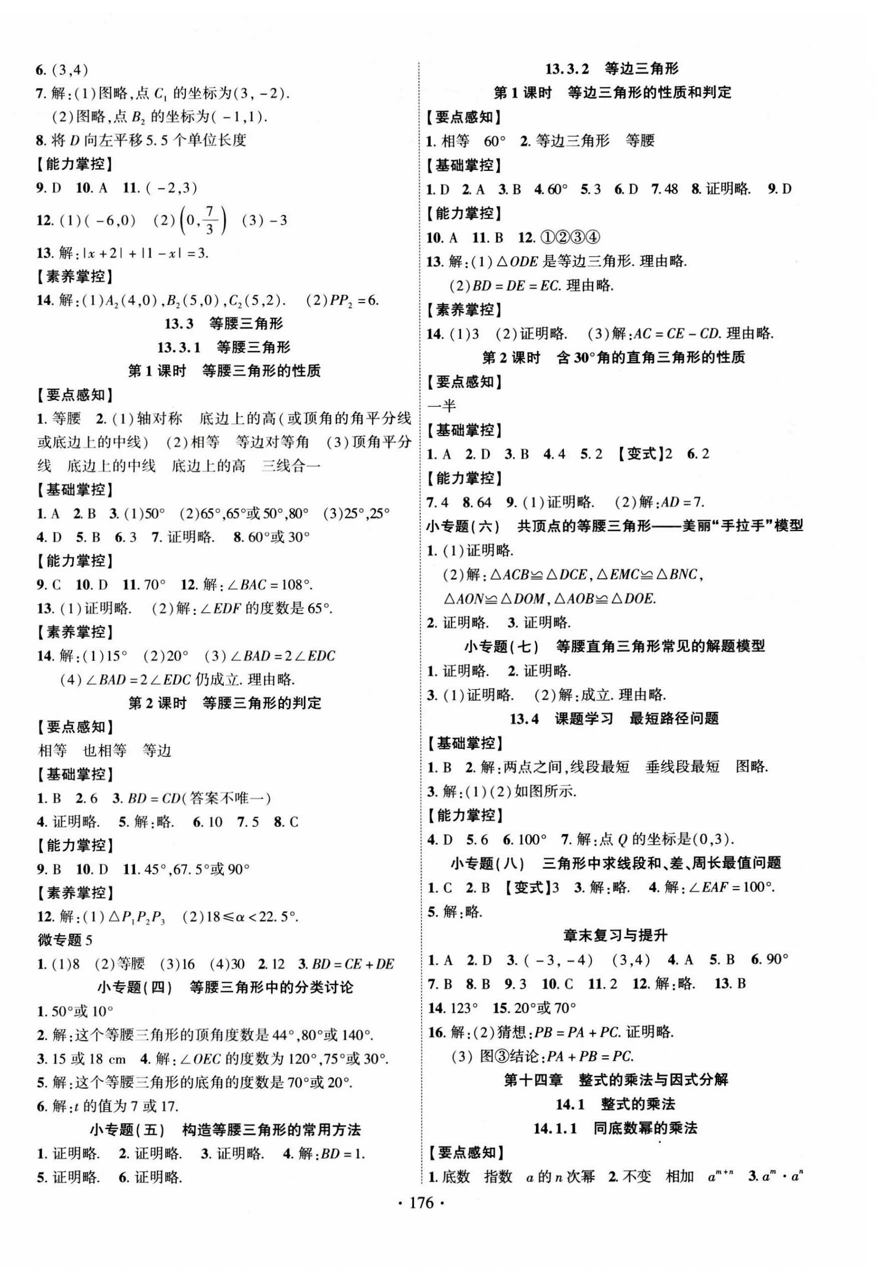 2023年课时掌控八年级数学上册人教版 第4页