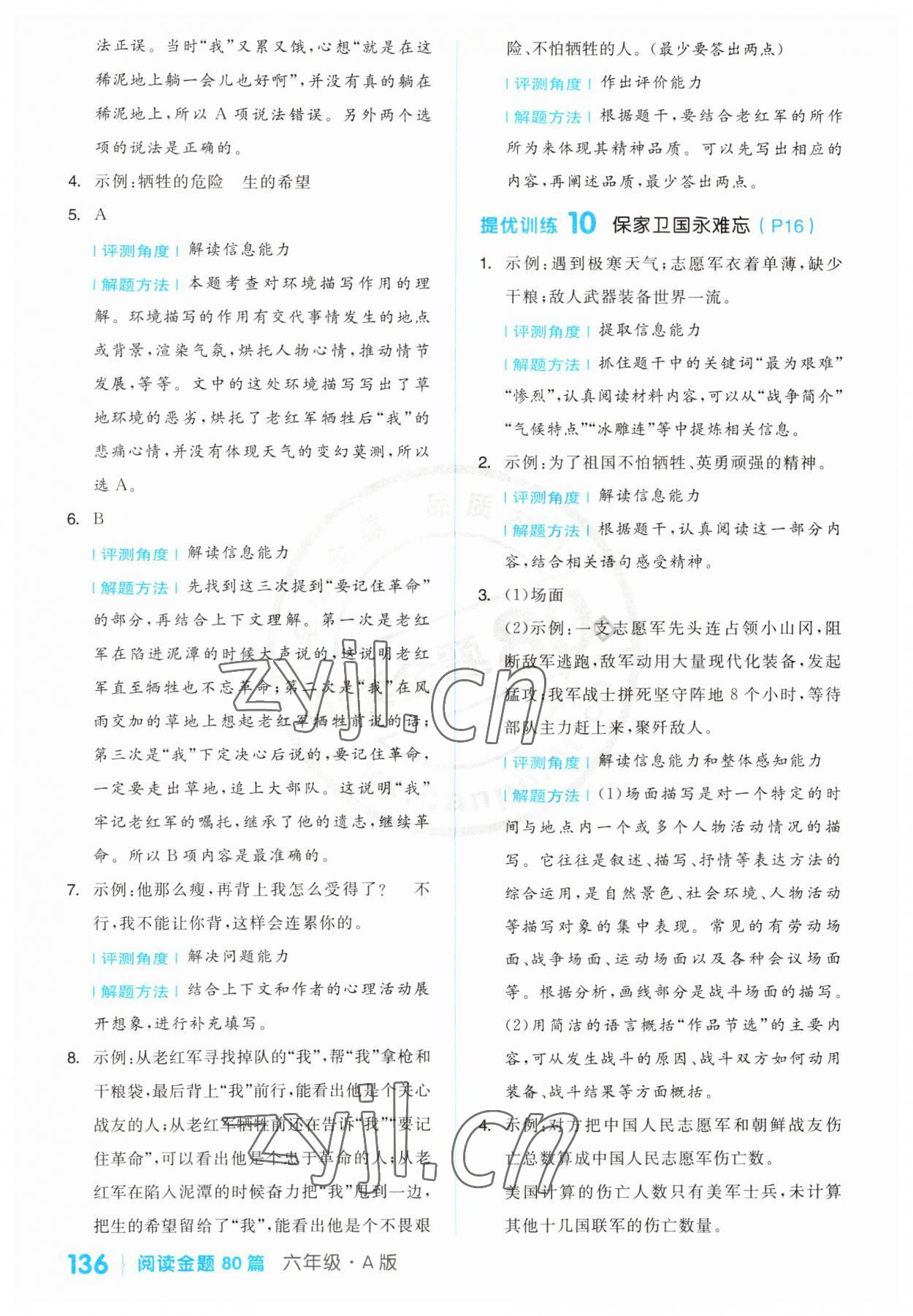 2023年閱讀金題80篇六年級(jí)語(yǔ)文人教版 第6頁(yè)