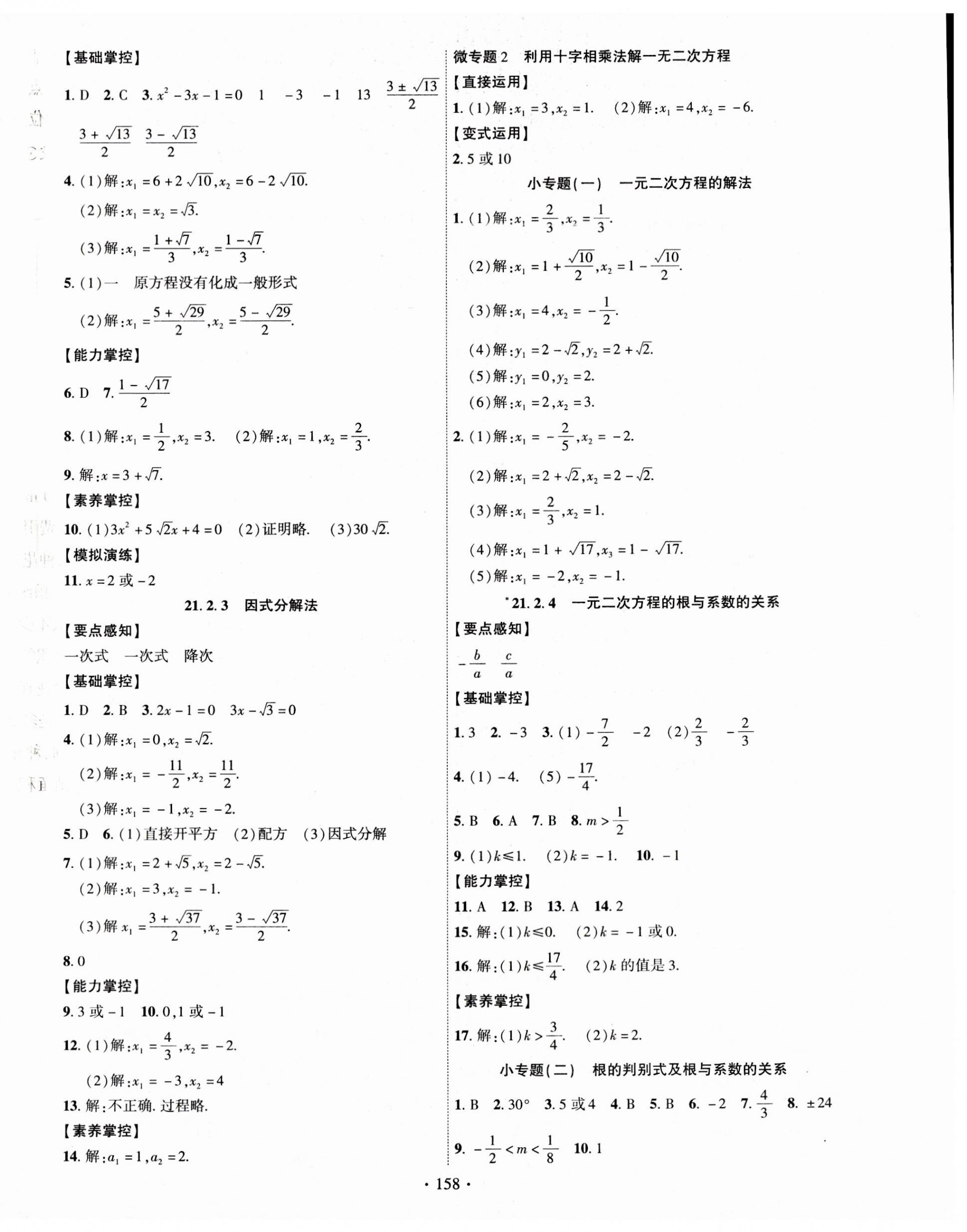 2023年課時掌控九年級數(shù)學上冊人教版 第2頁